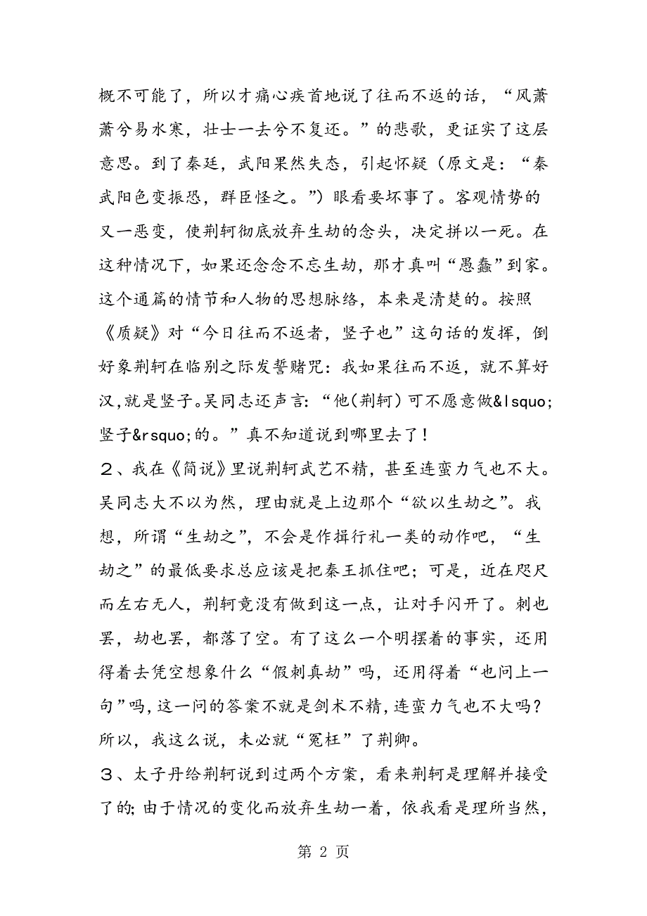 再说荆轲刺秦王──答吴凉玉同志的《质疑》.doc_第2页