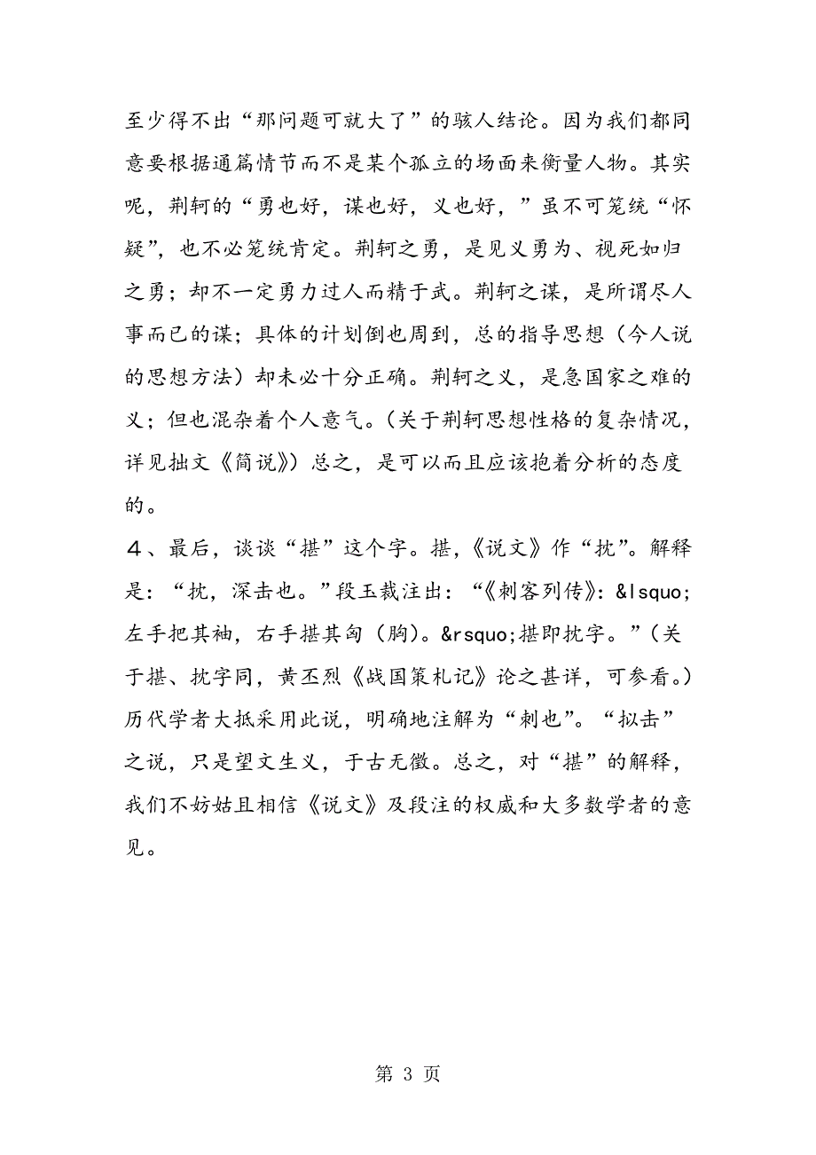 再说荆轲刺秦王──答吴凉玉同志的《质疑》.doc_第3页