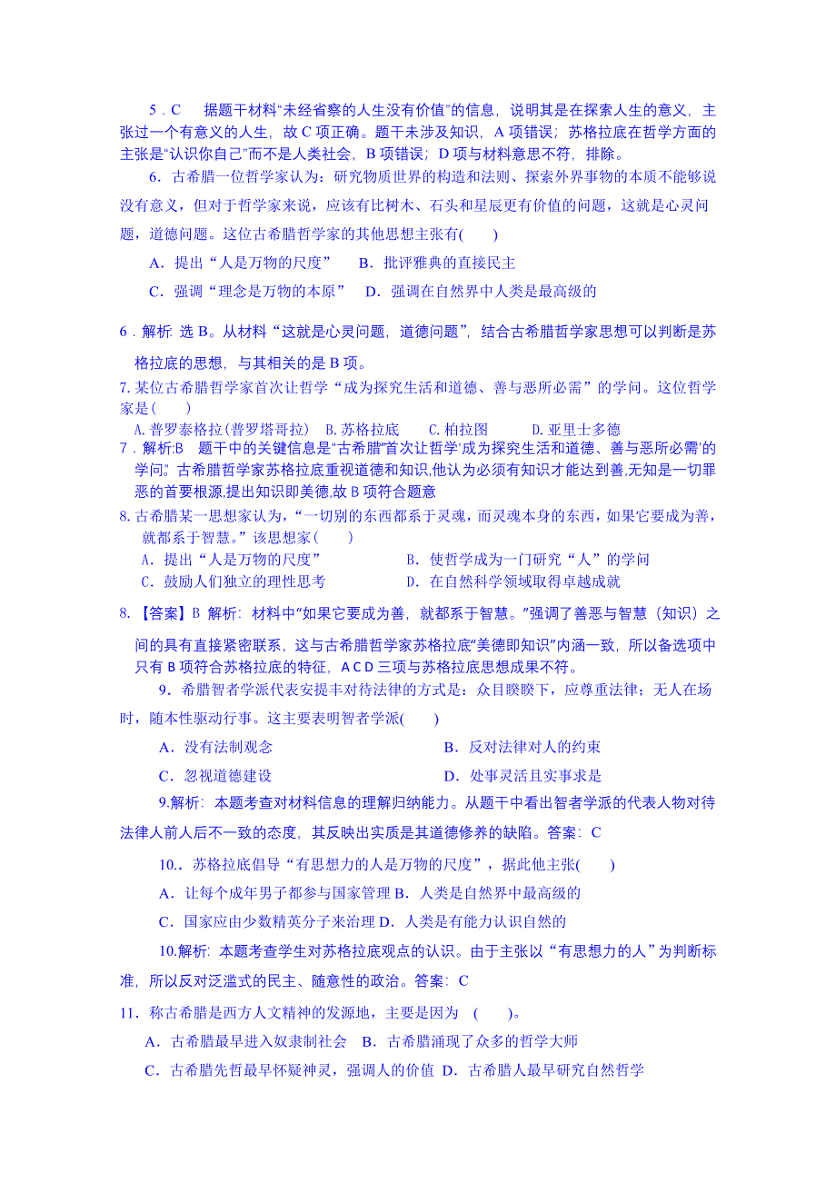 山东省宁阳第四中学2014—2015学年度历史 练习题 高中（岳麓版）必修三 第三单元 人文思想的起源和发展专题检测.doc_第2页