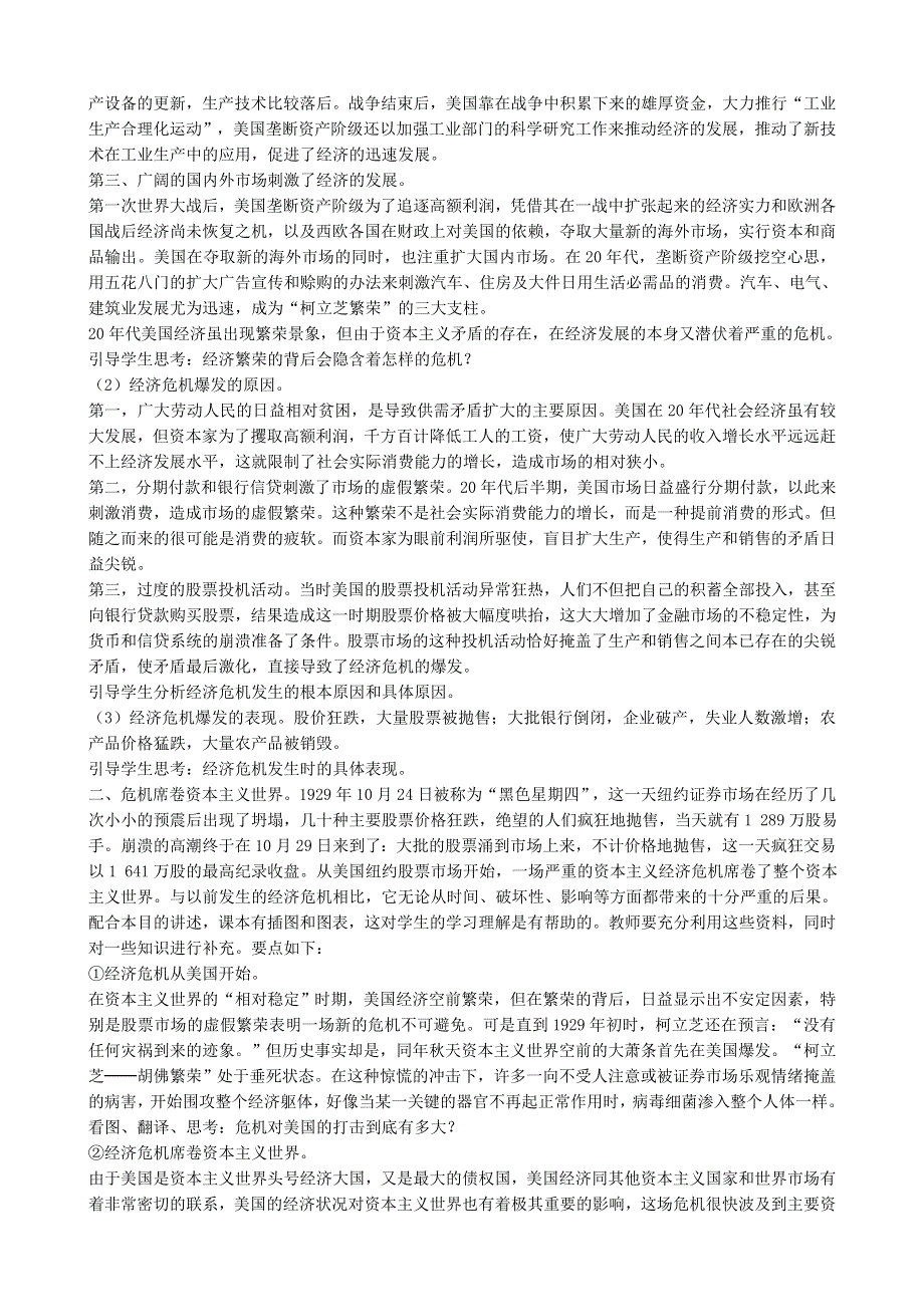 新人教《空前严重的资本主义世界经济危机》教案2.doc_第2页