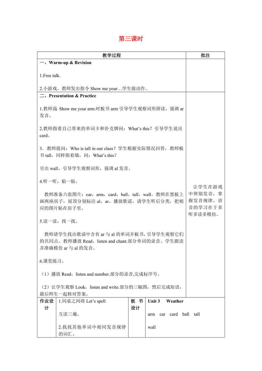 2022四年级英语下册 Unit 3 Weather Part A第3课时教案 人教PEP.doc_第1页