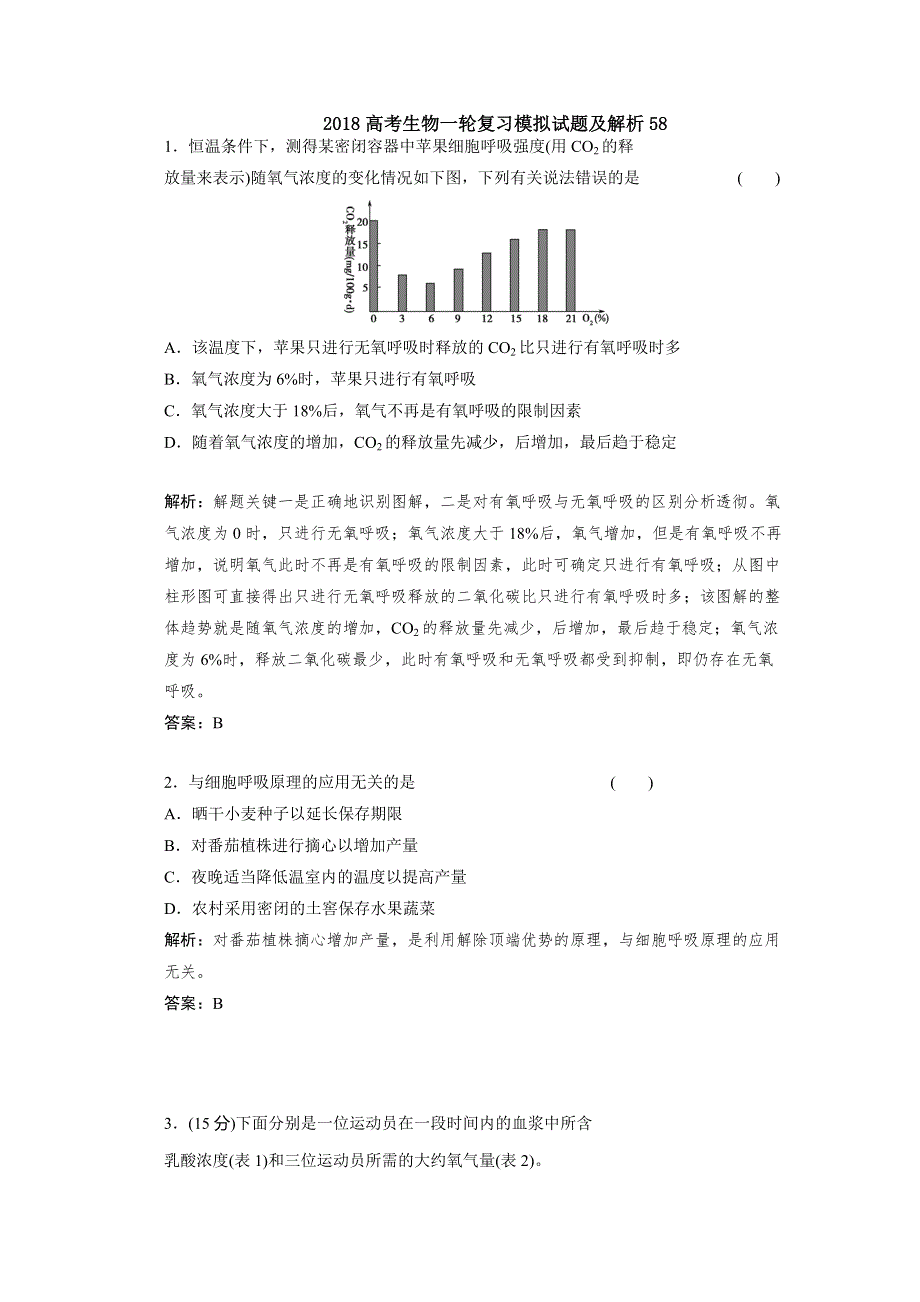 《发布》广东省深圳市普通高中学校2018高考生物一轮复习模拟试题精选 58 WORD版含解析.doc_第1页