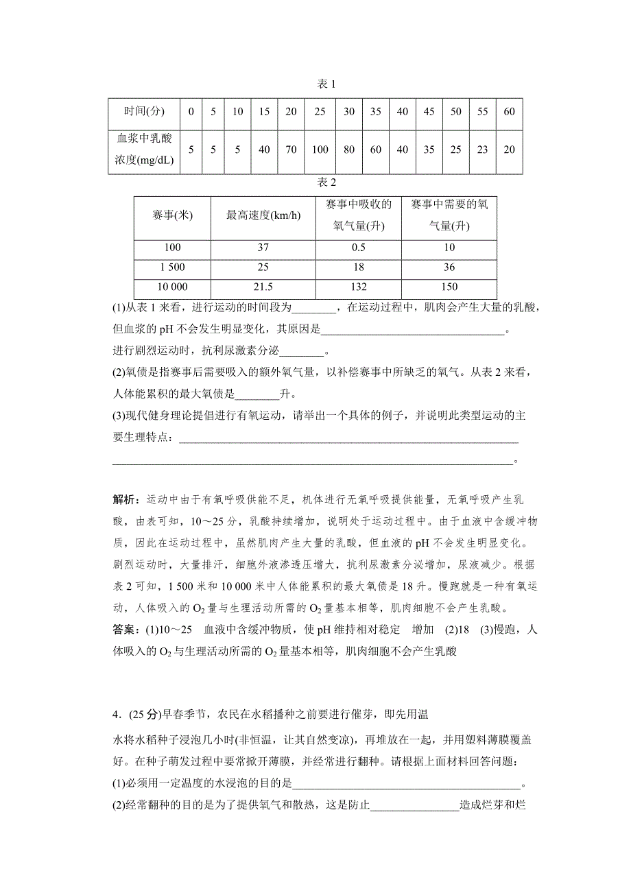 《发布》广东省深圳市普通高中学校2018高考生物一轮复习模拟试题精选 58 WORD版含解析.doc_第2页