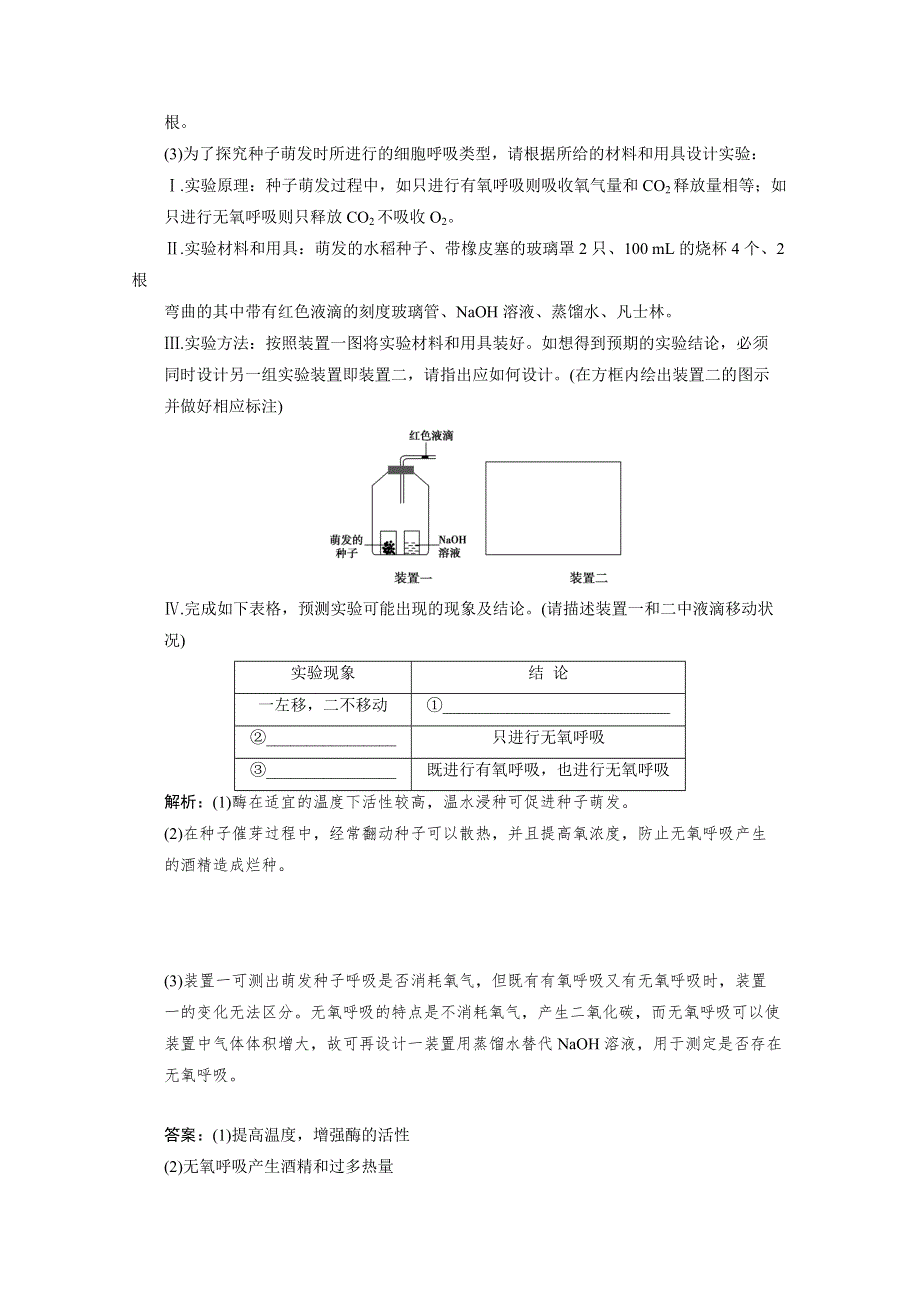 《发布》广东省深圳市普通高中学校2018高考生物一轮复习模拟试题精选 58 WORD版含解析.doc_第3页