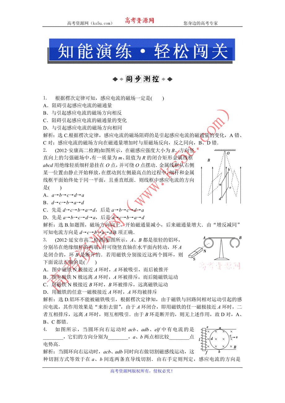 2013年沪科版物理选修3-2电子题库 第1章1.2知能演练轻松闯关 WORD版含答案.doc_第1页