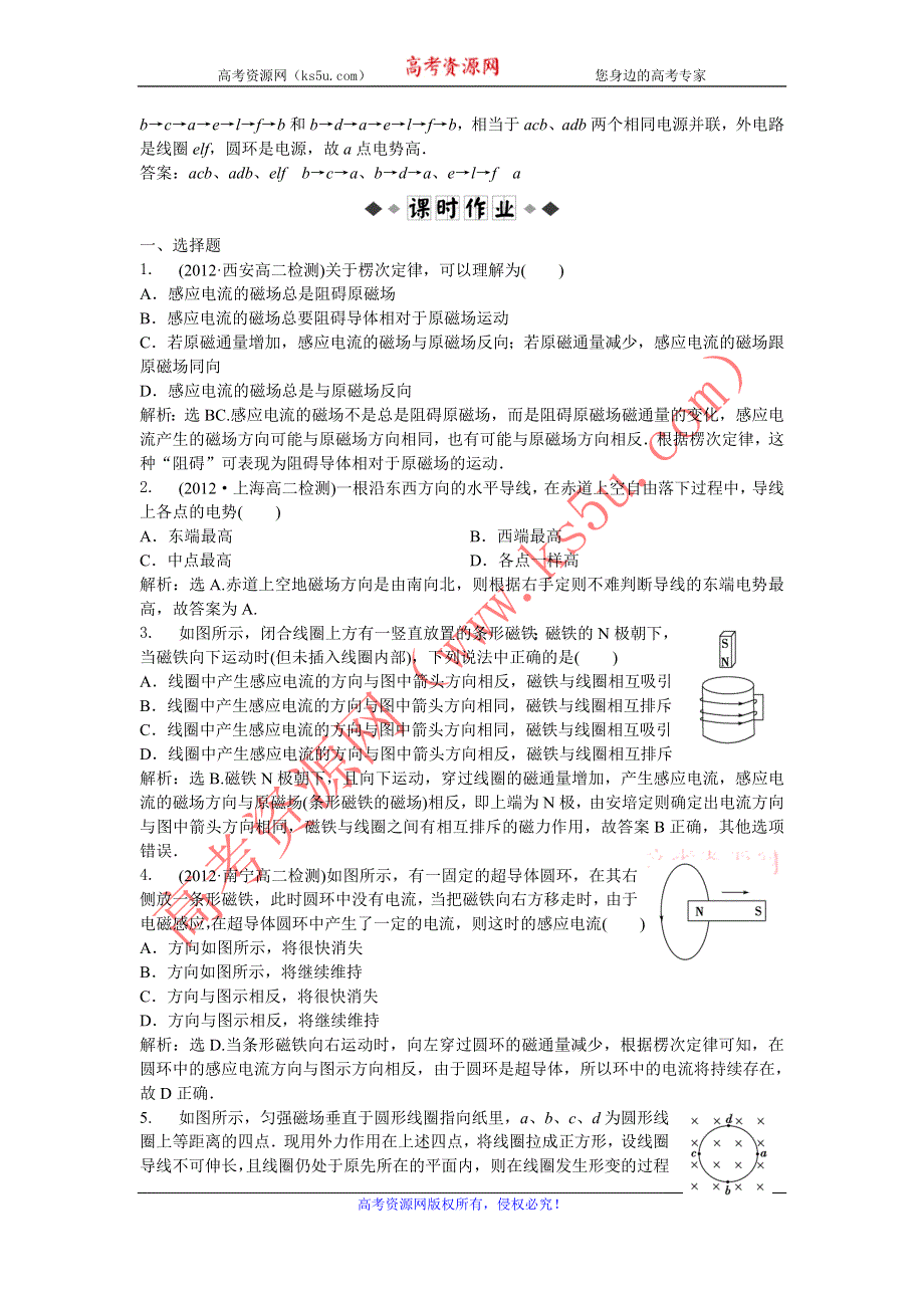 2013年沪科版物理选修3-2电子题库 第1章1.2知能演练轻松闯关 WORD版含答案.doc_第2页