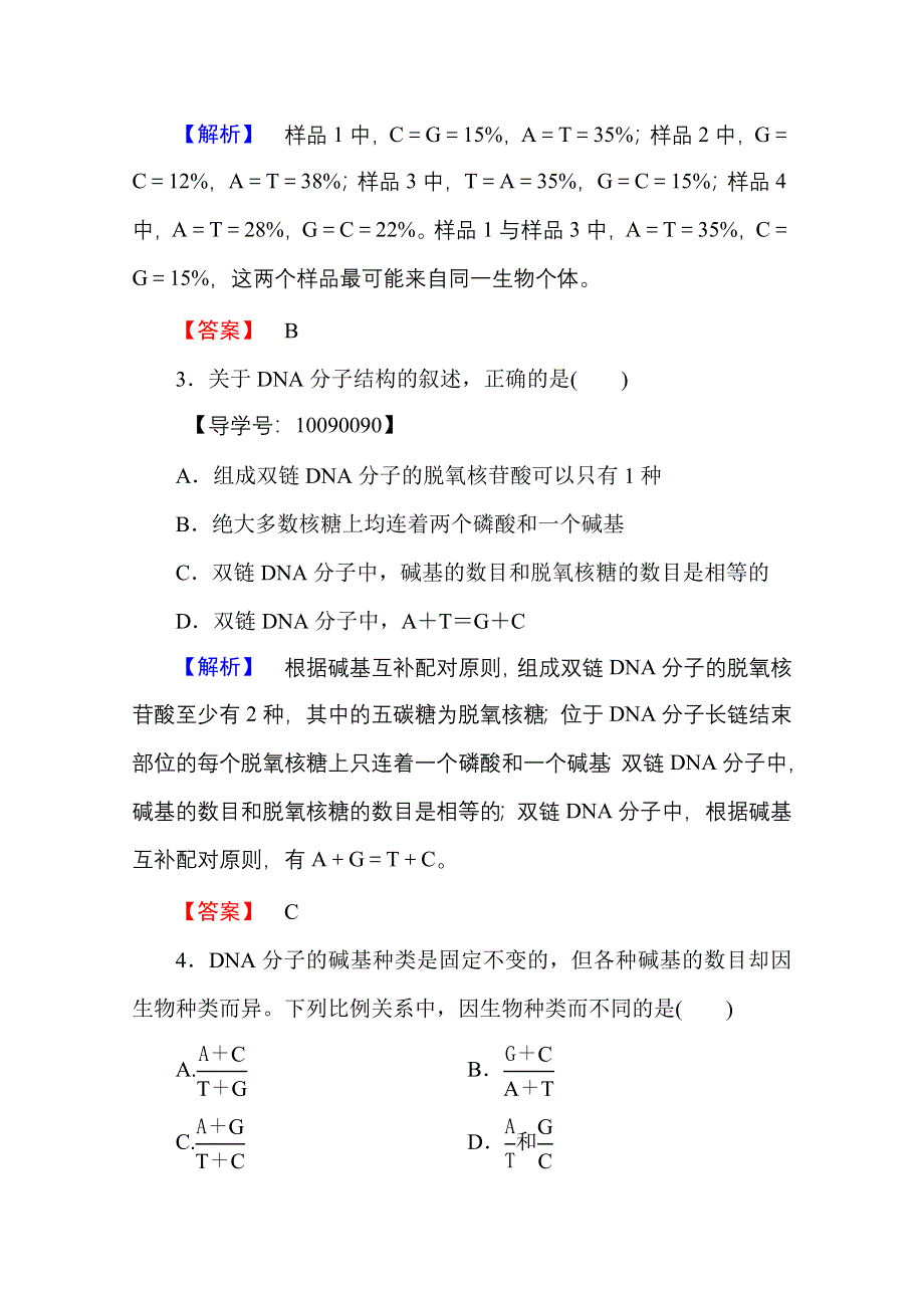 2016-2017学年高中生物人教版必修二学业分层测评 第三章 基因的本质 学业分层测评9 WORD版含答案.doc_第2页