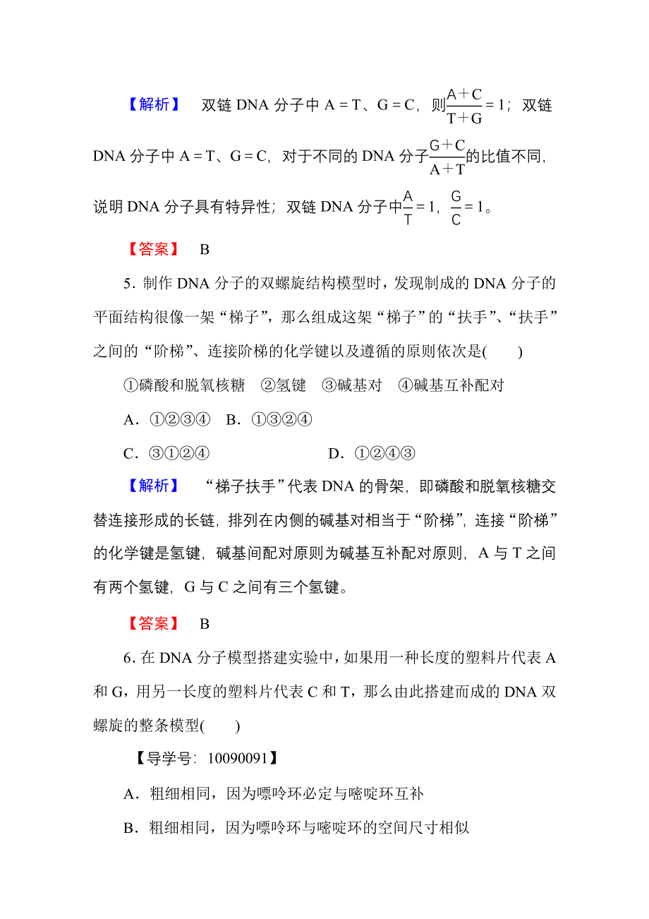 2016-2017学年高中生物人教版必修二学业分层测评 第三章 基因的本质 学业分层测评9 WORD版含答案.doc_第3页