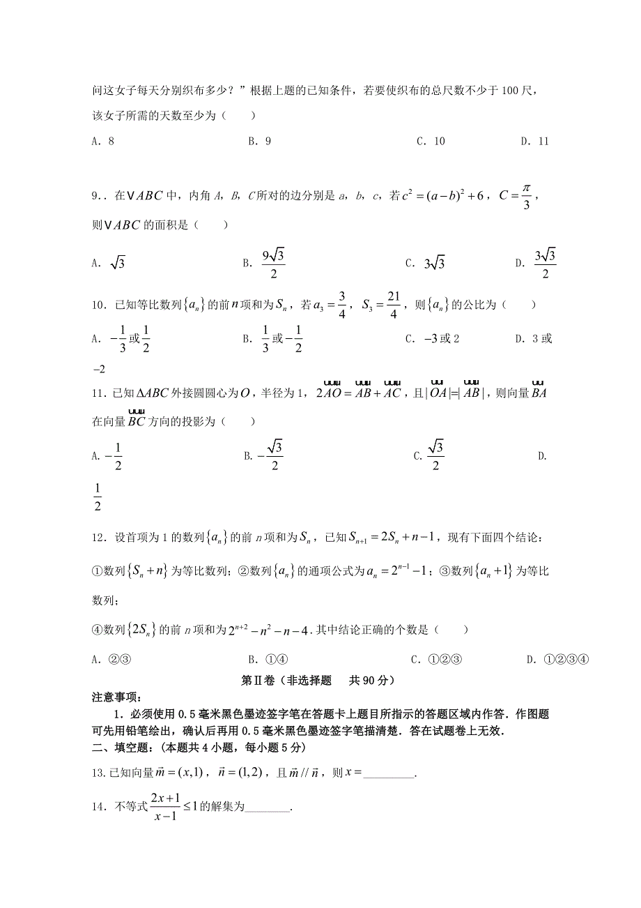 四川省攀枝花市第十五中学2019-2020学年高一数学下学期期中试题 文.doc_第2页