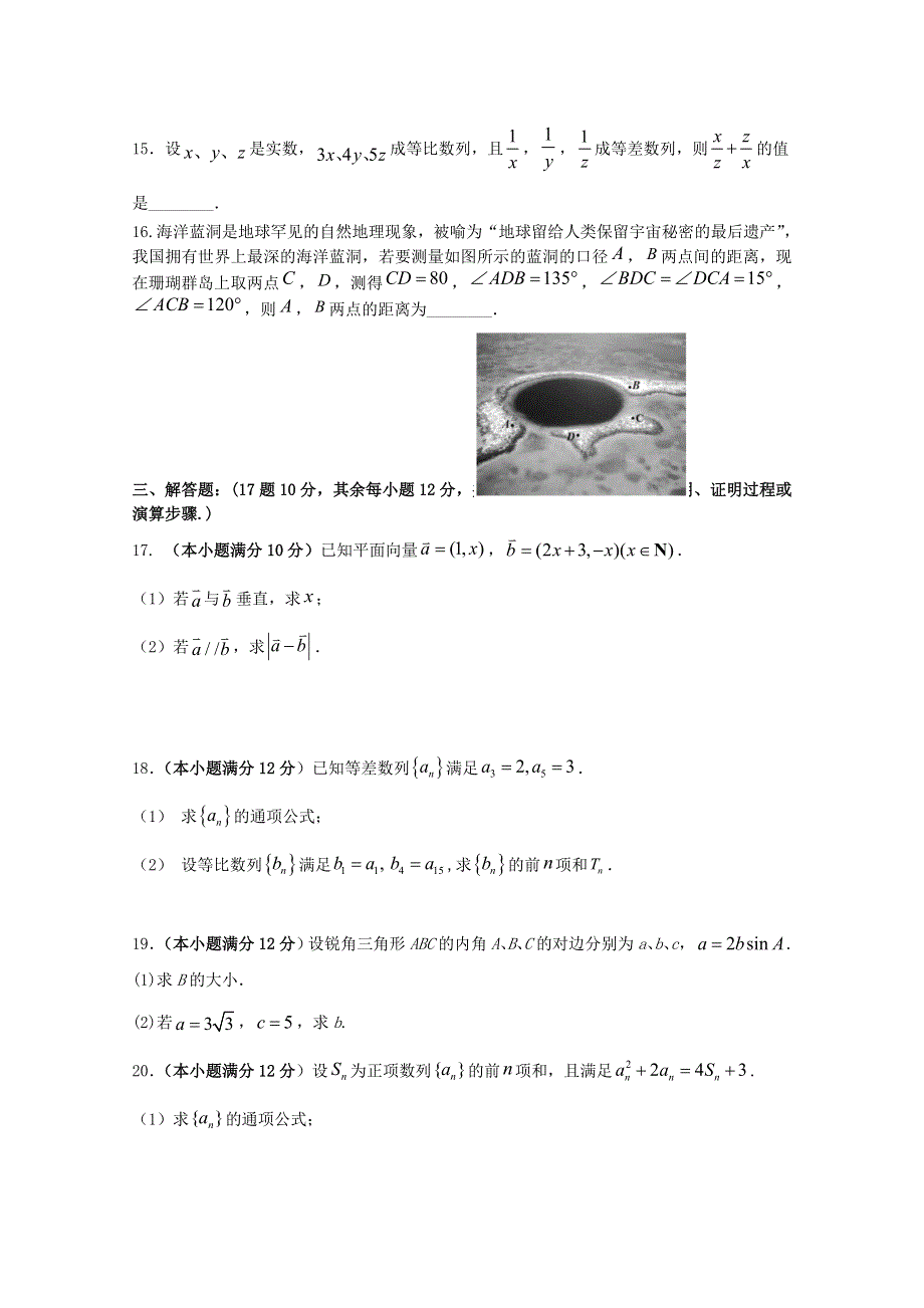 四川省攀枝花市第十五中学2019-2020学年高一数学下学期期中试题 文.doc_第3页