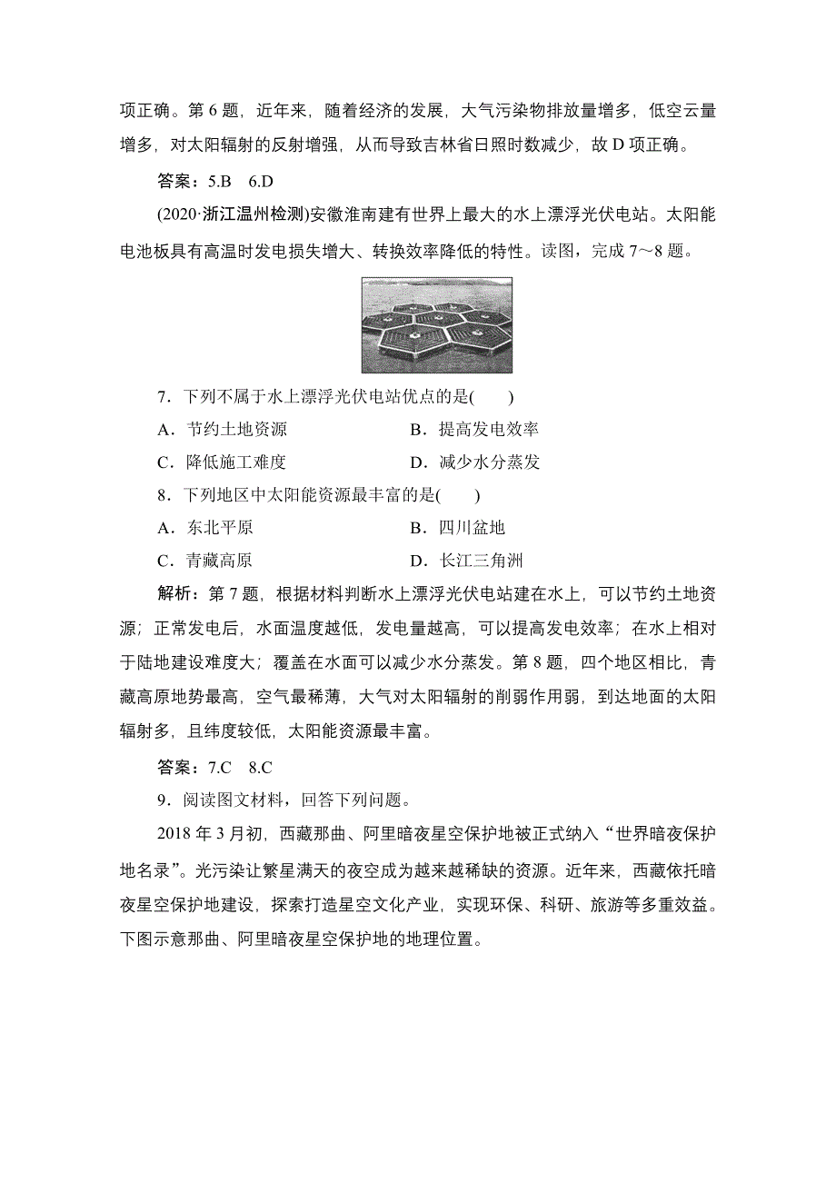 2021届高三鲁教版地理一轮复习课时作业：第二单元 第1讲　地球的宇宙环境 WORD版含解析.doc_第3页