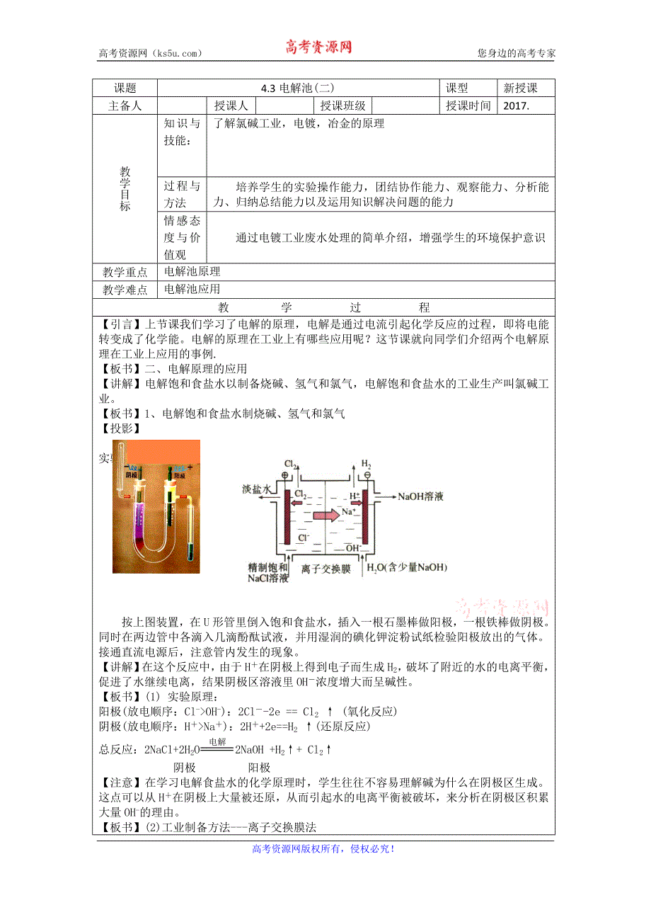 人教版高中化学选修4（教案+习题）4.3电解池（二） .doc_第1页