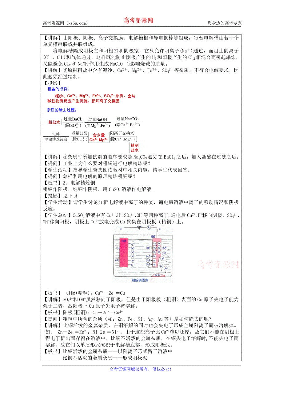 人教版高中化学选修4（教案+习题）4.3电解池（二） .doc_第2页