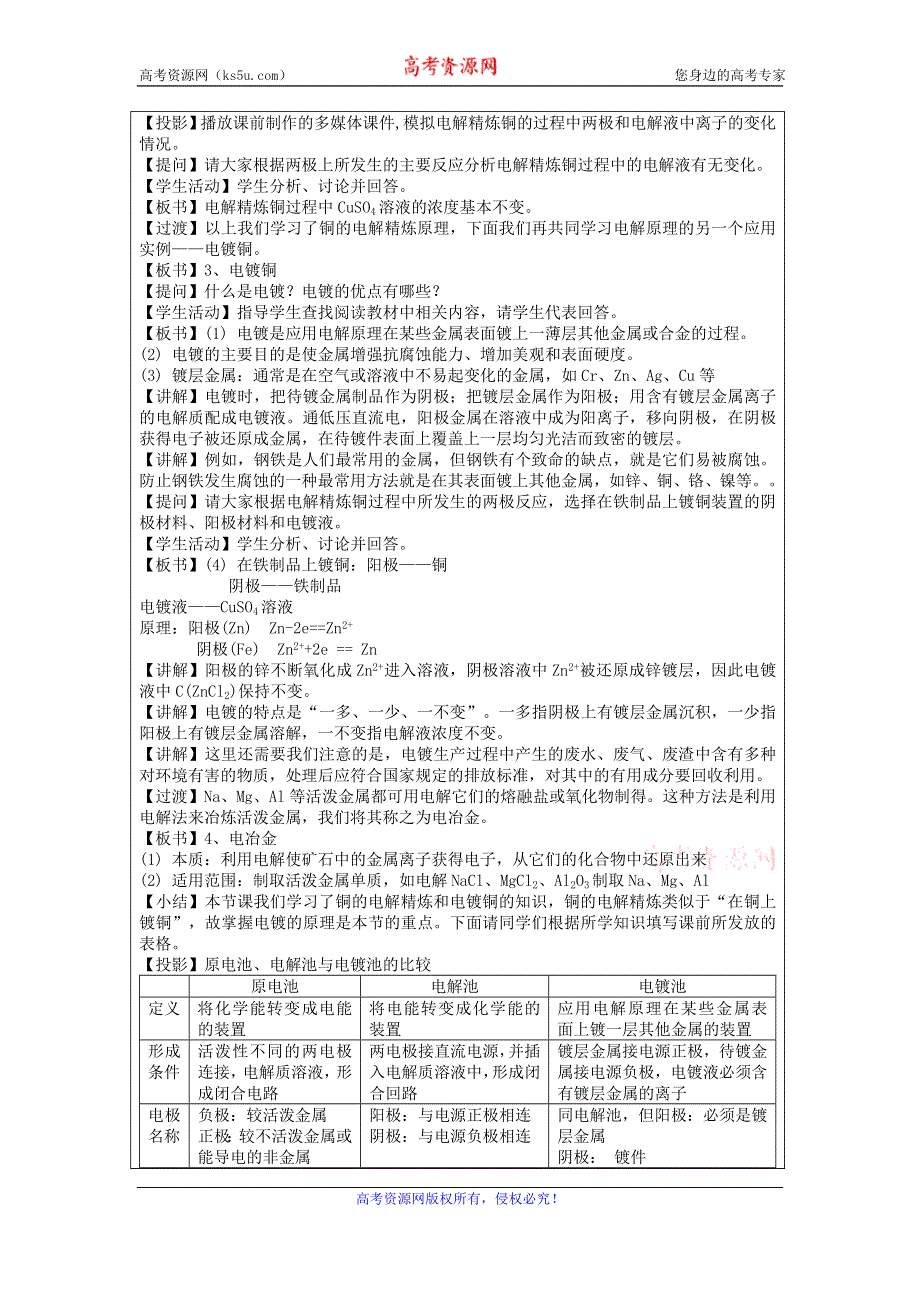 人教版高中化学选修4（教案+习题）4.3电解池（二） .doc_第3页