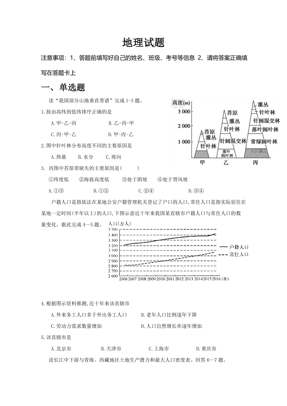 四川省攀枝花市第十五中学2019-2020学年高一下学期期中考试地理试题 WORD版含答案.doc_第1页