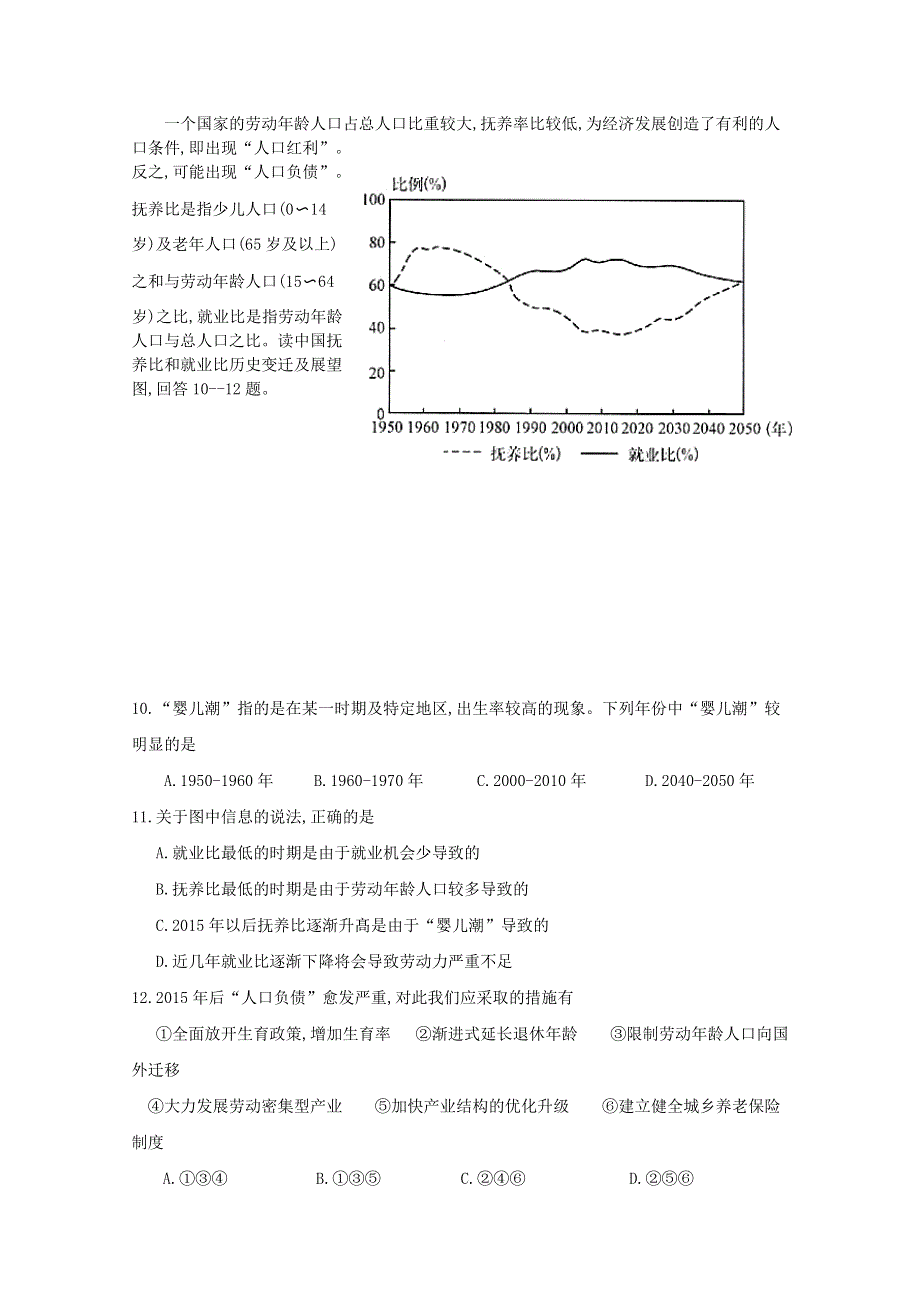 四川省攀枝花市第十五中学2019-2020学年高一下学期期中考试地理试题 WORD版含答案.doc_第3页