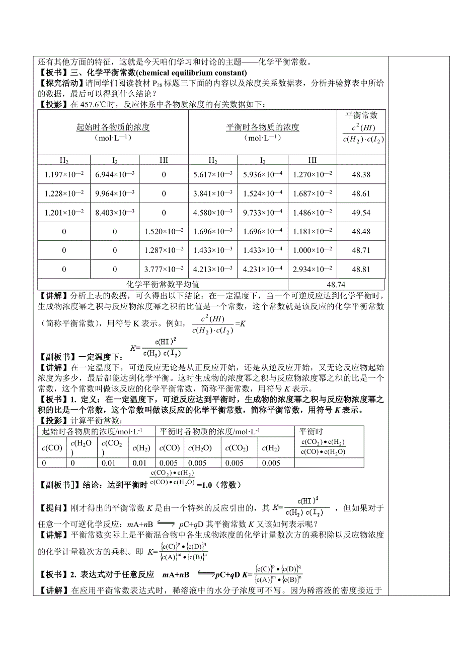 人教版高中化学选修4（教案）2.3化学平衡（3） .doc_第2页