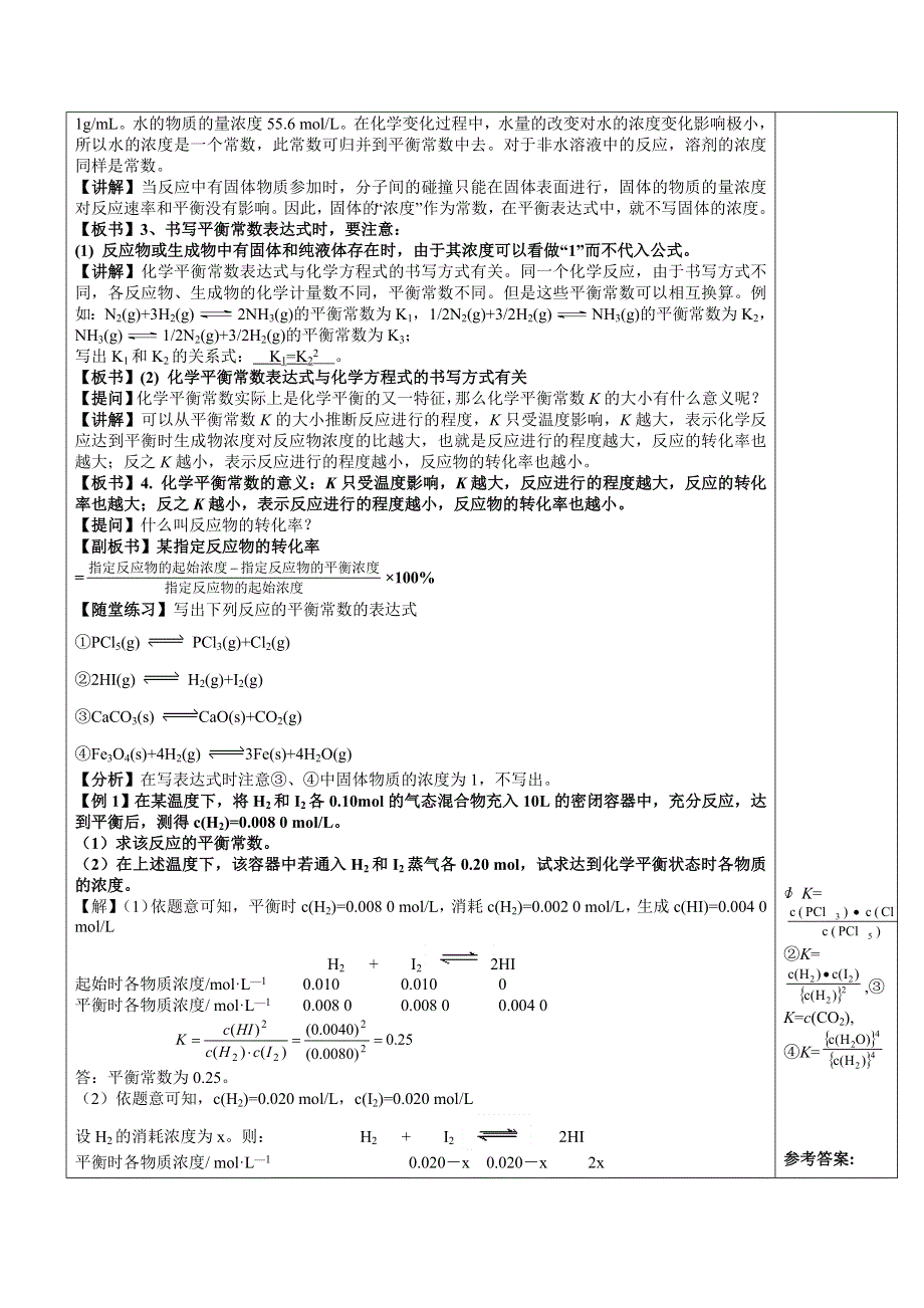 人教版高中化学选修4（教案）2.3化学平衡（3） .doc_第3页