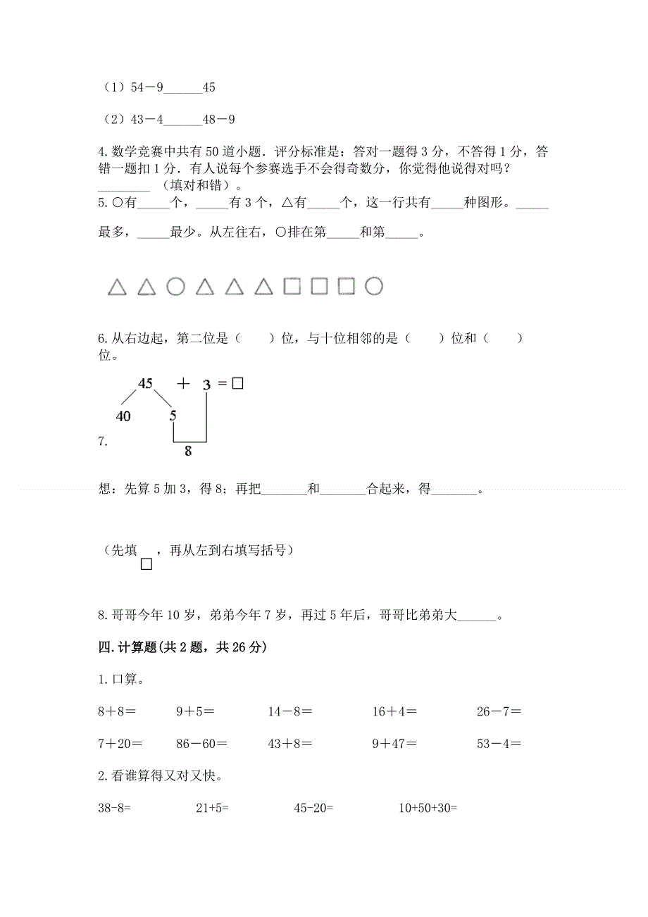 人教版一年级下册数学期末测试卷及答案【各地真题】.docx_第3页