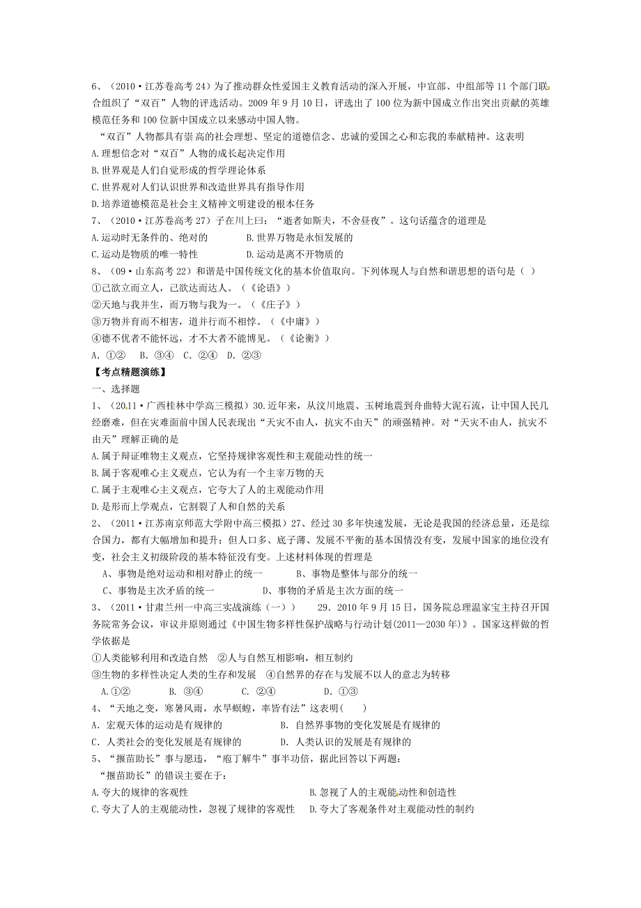 2012届高三政治一轮复习学案：2.4探索世界的本质学案.doc_第2页