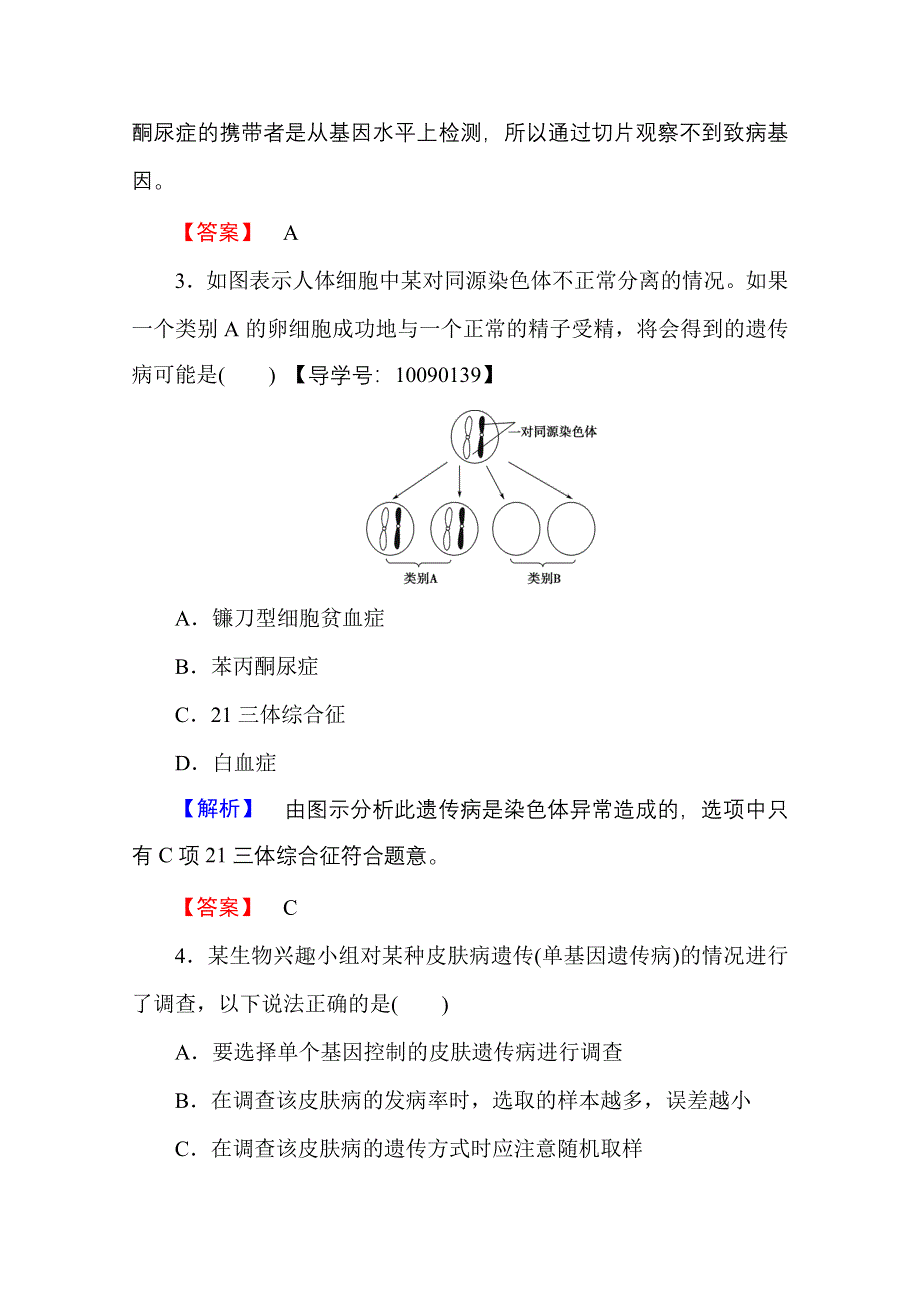 2016-2017学年高中生物人教版必修二学业分层测评 第五章 基因突变及其他变异 学业分层测评15 WORD版含答案.doc_第2页