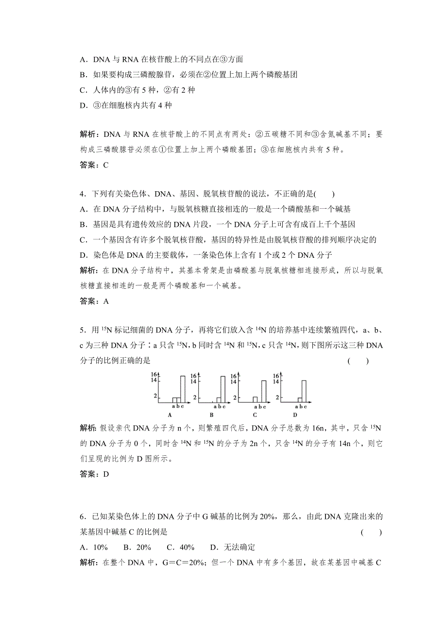 《发布》广东省深圳市普通高中学校2018高考生物一轮复习模拟试题精选 46 WORD版含解析.doc_第2页