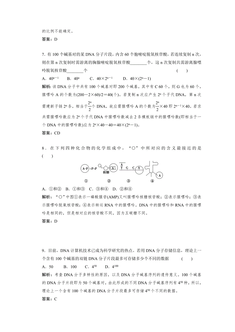 《发布》广东省深圳市普通高中学校2018高考生物一轮复习模拟试题精选 46 WORD版含解析.doc_第3页