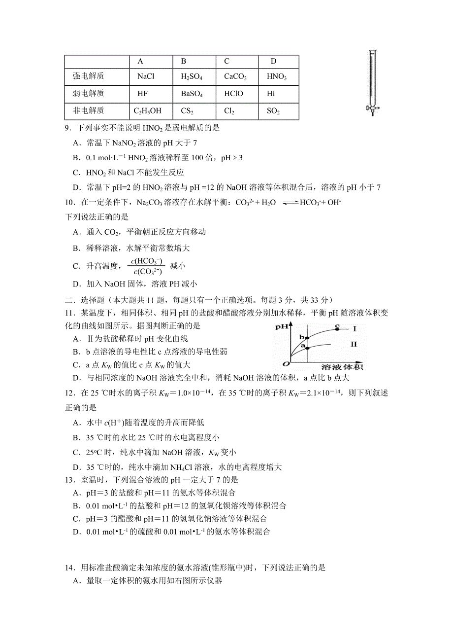 《发布》广东省深圳市高级中学2017-2018学年高二上学期期中考试 化学 WORD版含答案.doc_第3页