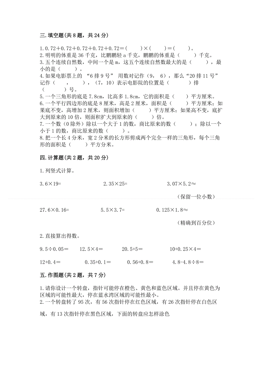 人教版五年级上册数学期末测试卷（含答案）.docx_第2页