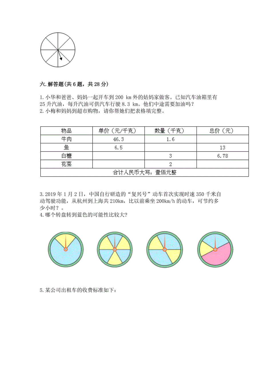 人教版五年级上册数学期末测试卷（含答案）.docx_第3页