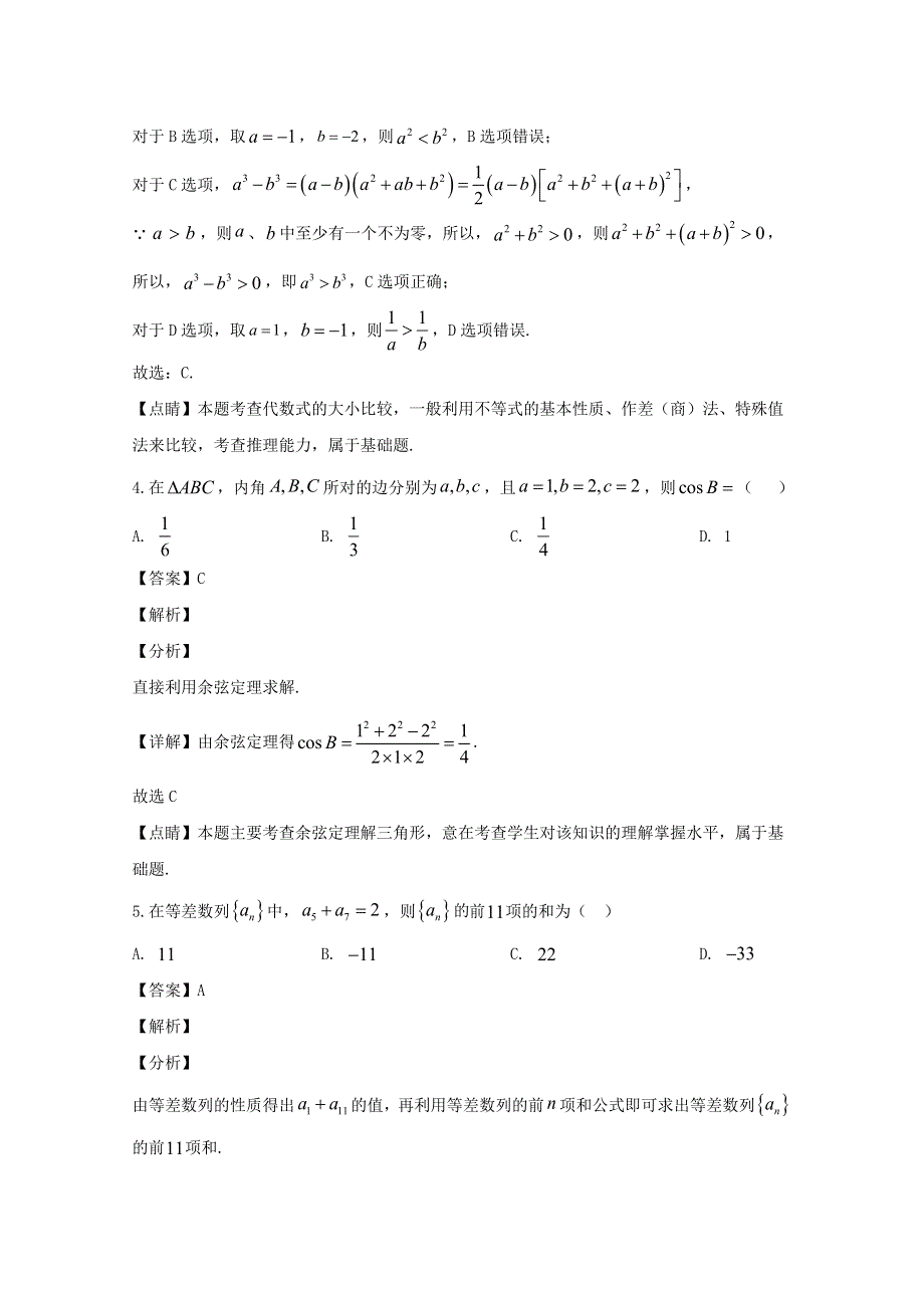 四川省攀枝花市第十五中学2019-2020学年高一数学下学期期中试题 理（含解析）.doc_第2页