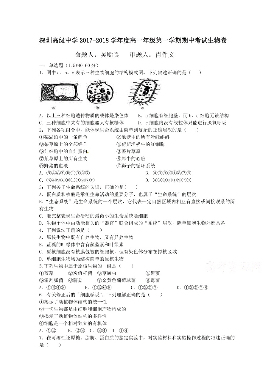 《发布》广东省深圳市高级中学2017-2018学年高一上学期期中考试 生物 WORD版含答案.doc_第1页