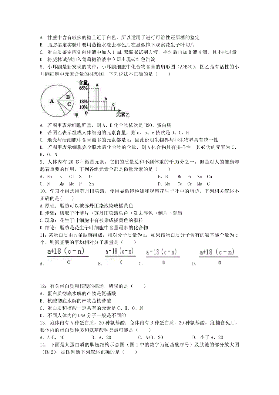 《发布》广东省深圳市高级中学2017-2018学年高一上学期期中考试 生物 WORD版含答案.doc_第2页