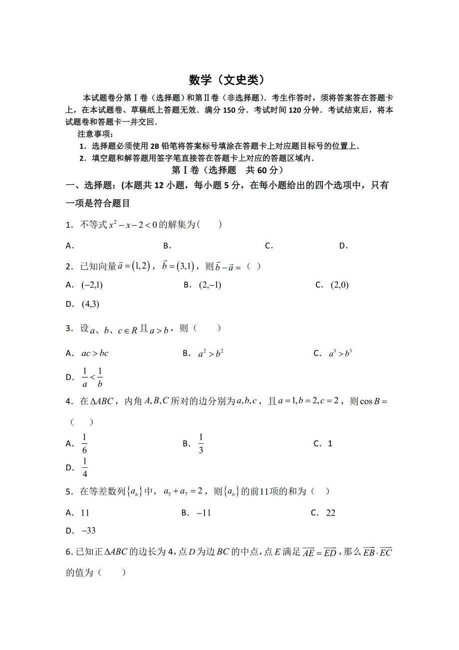 四川省攀枝花市第十五中学2019-2020学年高一下学期期中考试数学（文）试题 WORD版含答案.doc_第1页