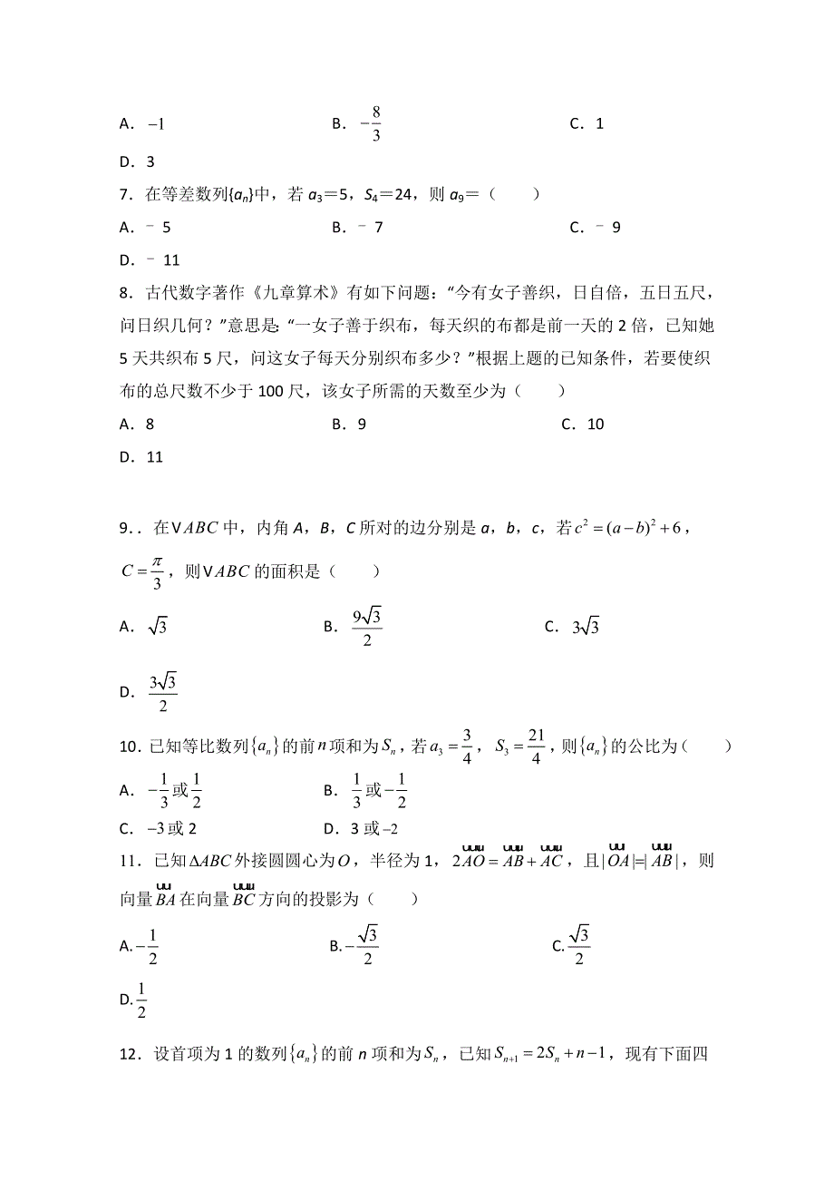 四川省攀枝花市第十五中学2019-2020学年高一下学期期中考试数学（文）试题 WORD版含答案.doc_第2页