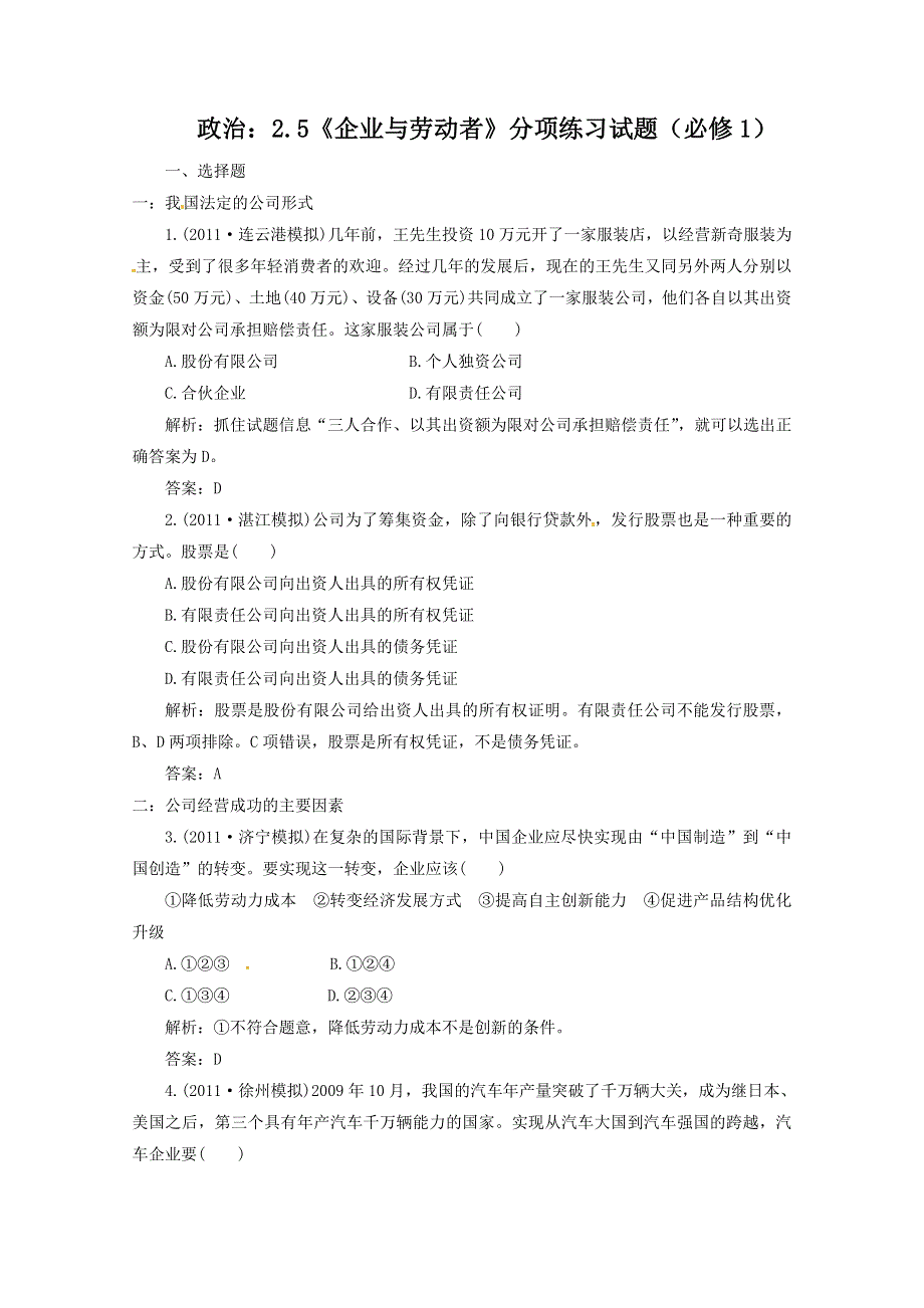 2012届高三政治一轮复习分项练习试题《经济生活》（必修1）2.doc_第1页