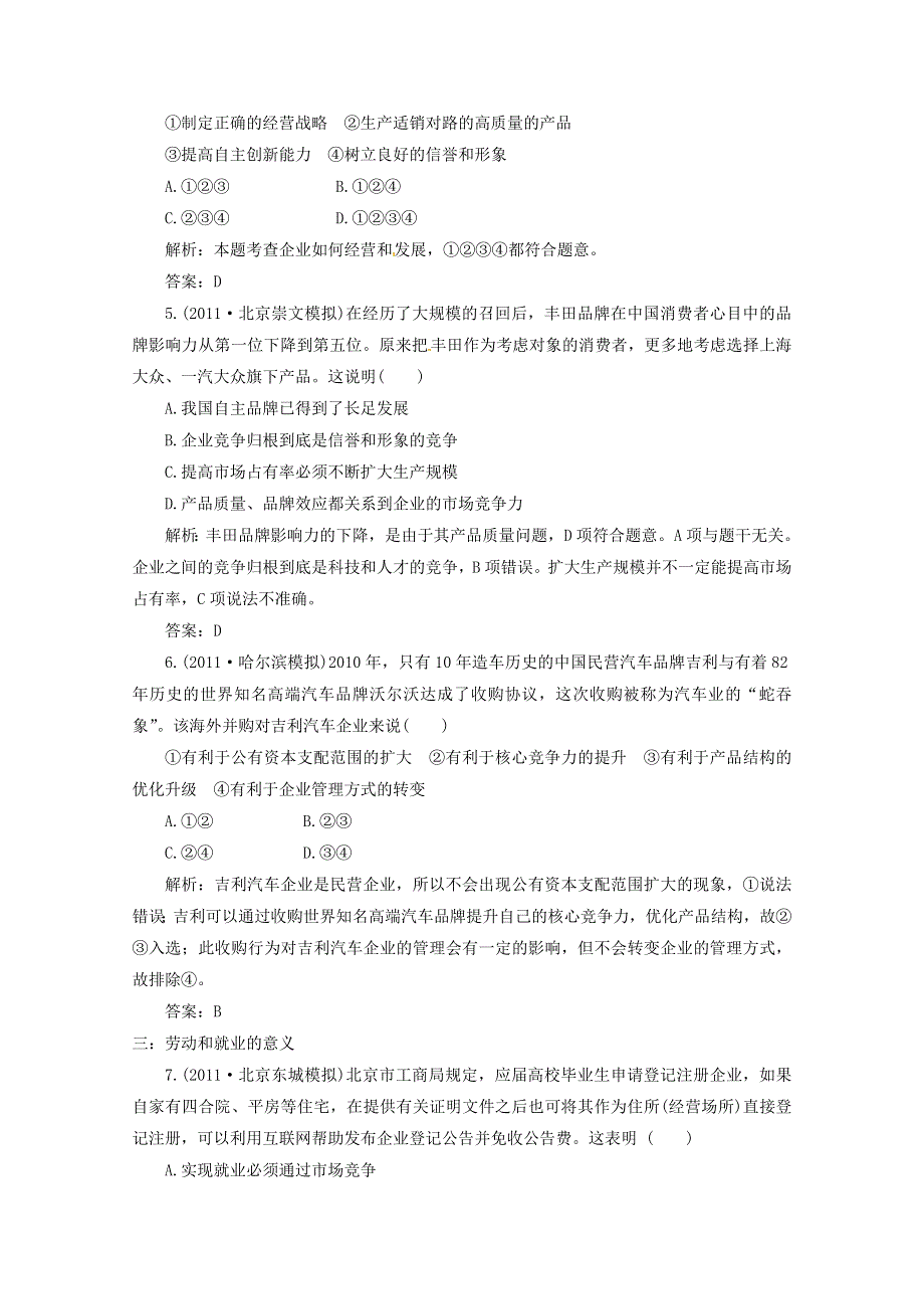 2012届高三政治一轮复习分项练习试题《经济生活》（必修1）2.doc_第2页