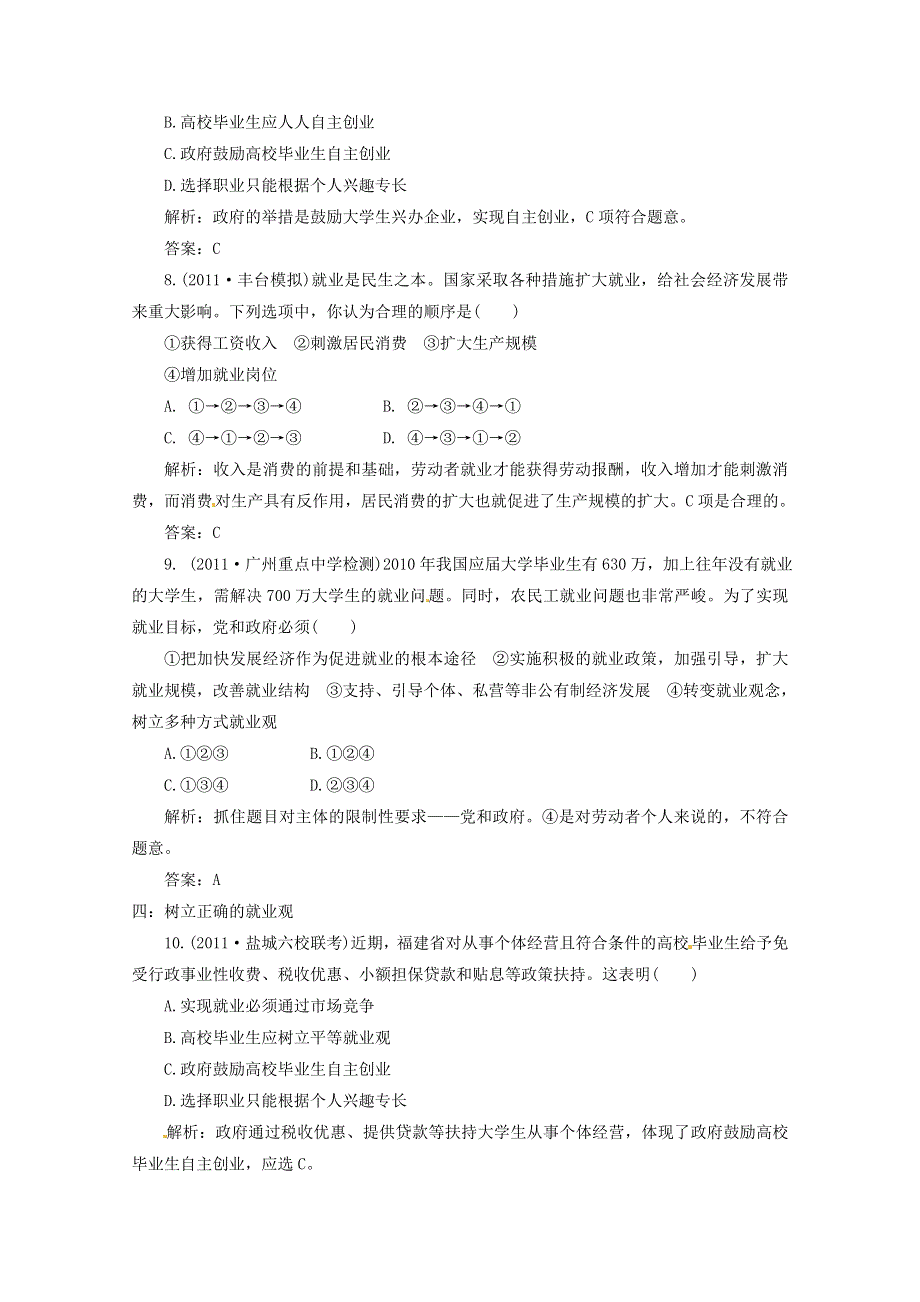 2012届高三政治一轮复习分项练习试题《经济生活》（必修1）2.doc_第3页