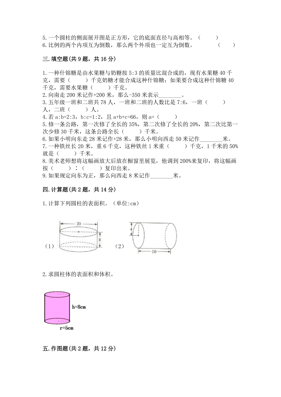 冀教版六年级下学期期末质量监测数学试题加答案下载.docx_第2页