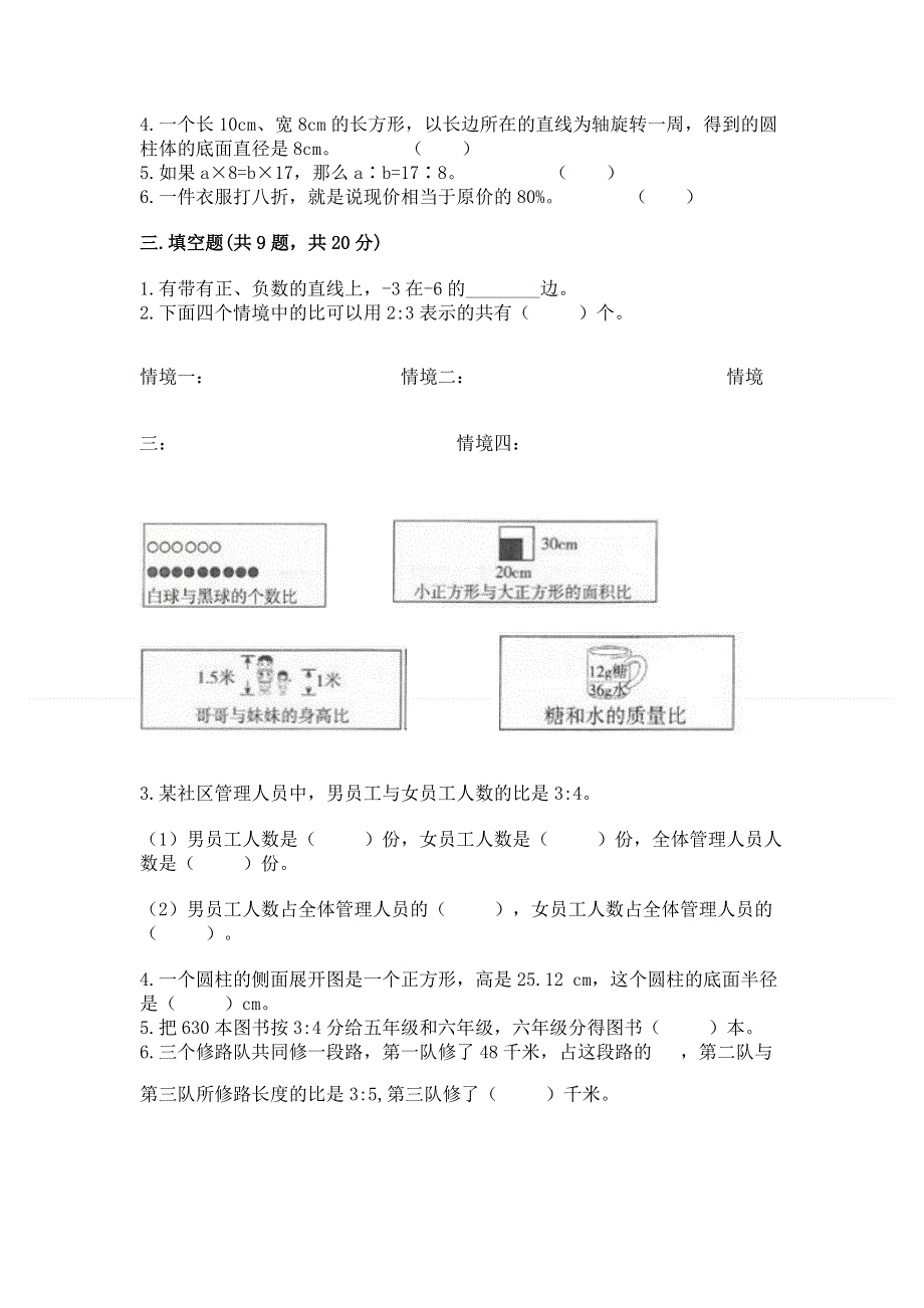 冀教版六年级下学期期末质量监测数学试题完整参考答案.docx_第2页