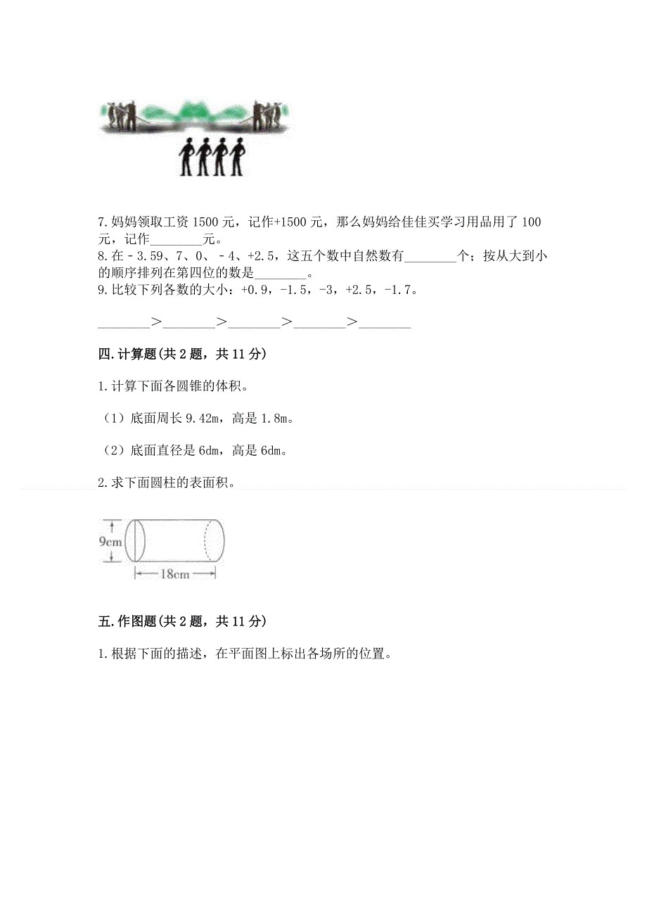 冀教版六年级下学期期末质量监测数学试题完整参考答案.docx_第3页