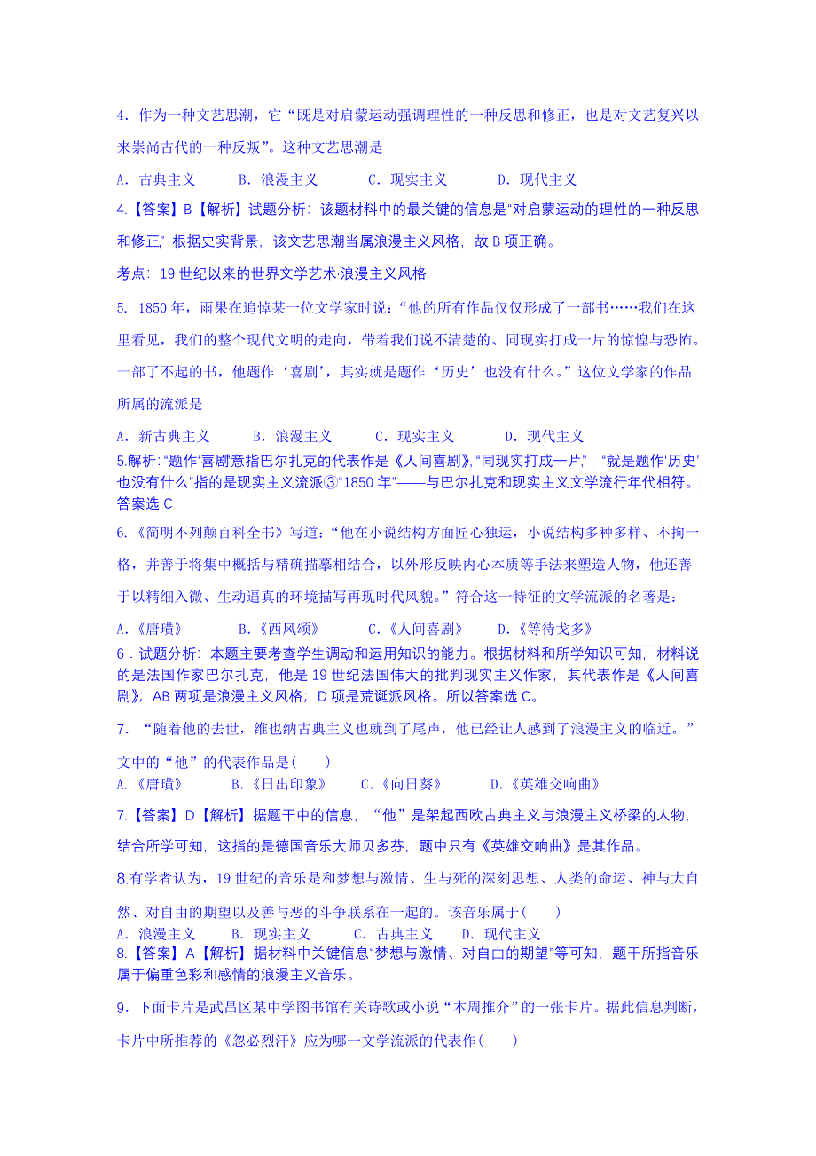 山东省宁阳第四中学2014—2015学年度历史 练习题 高中（岳麓版）必修三 19世纪以来的世界文学艺术专题检测.doc_第2页