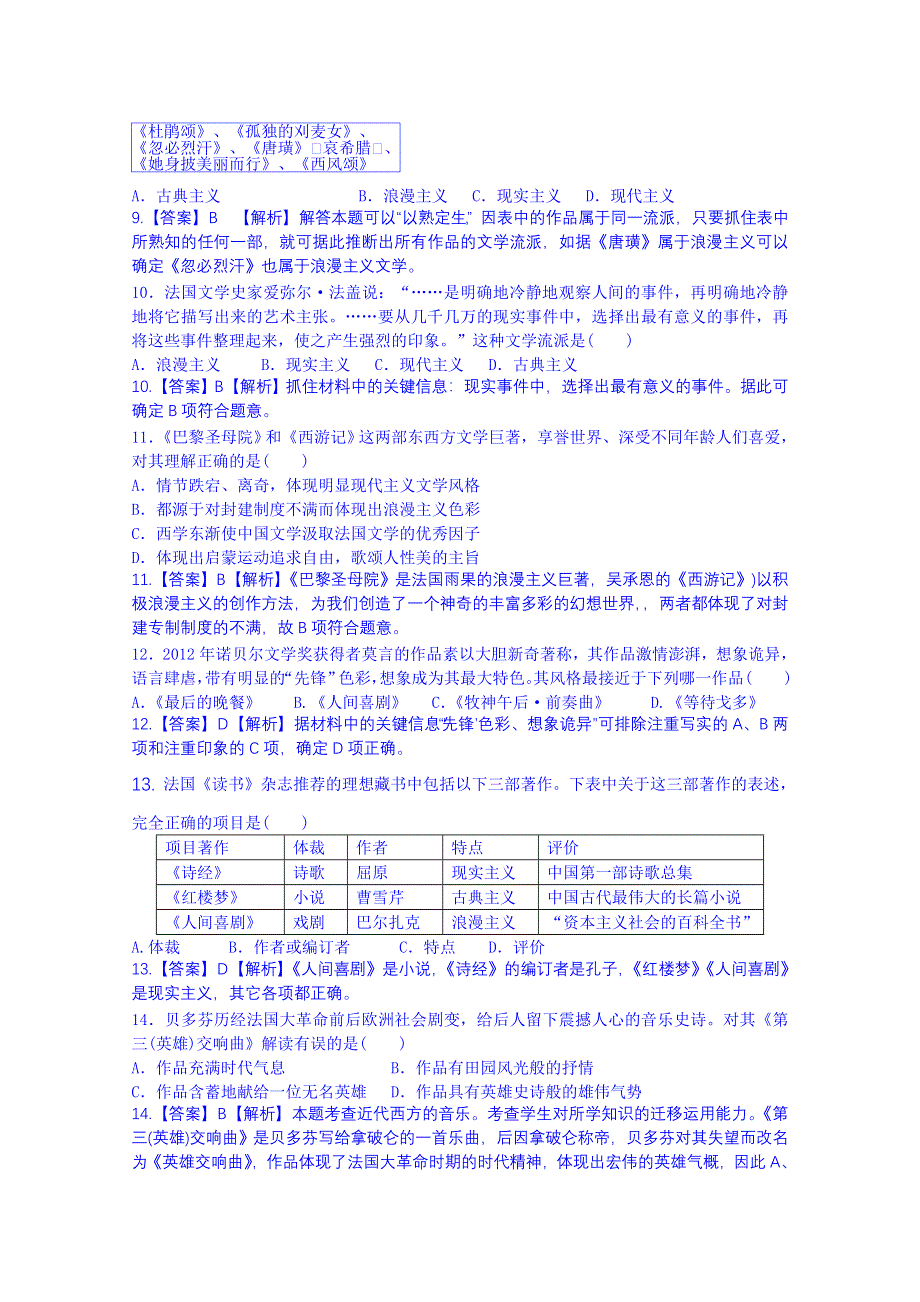 山东省宁阳第四中学2014—2015学年度历史 练习题 高中（岳麓版）必修三 19世纪以来的世界文学艺术专题检测.doc_第3页