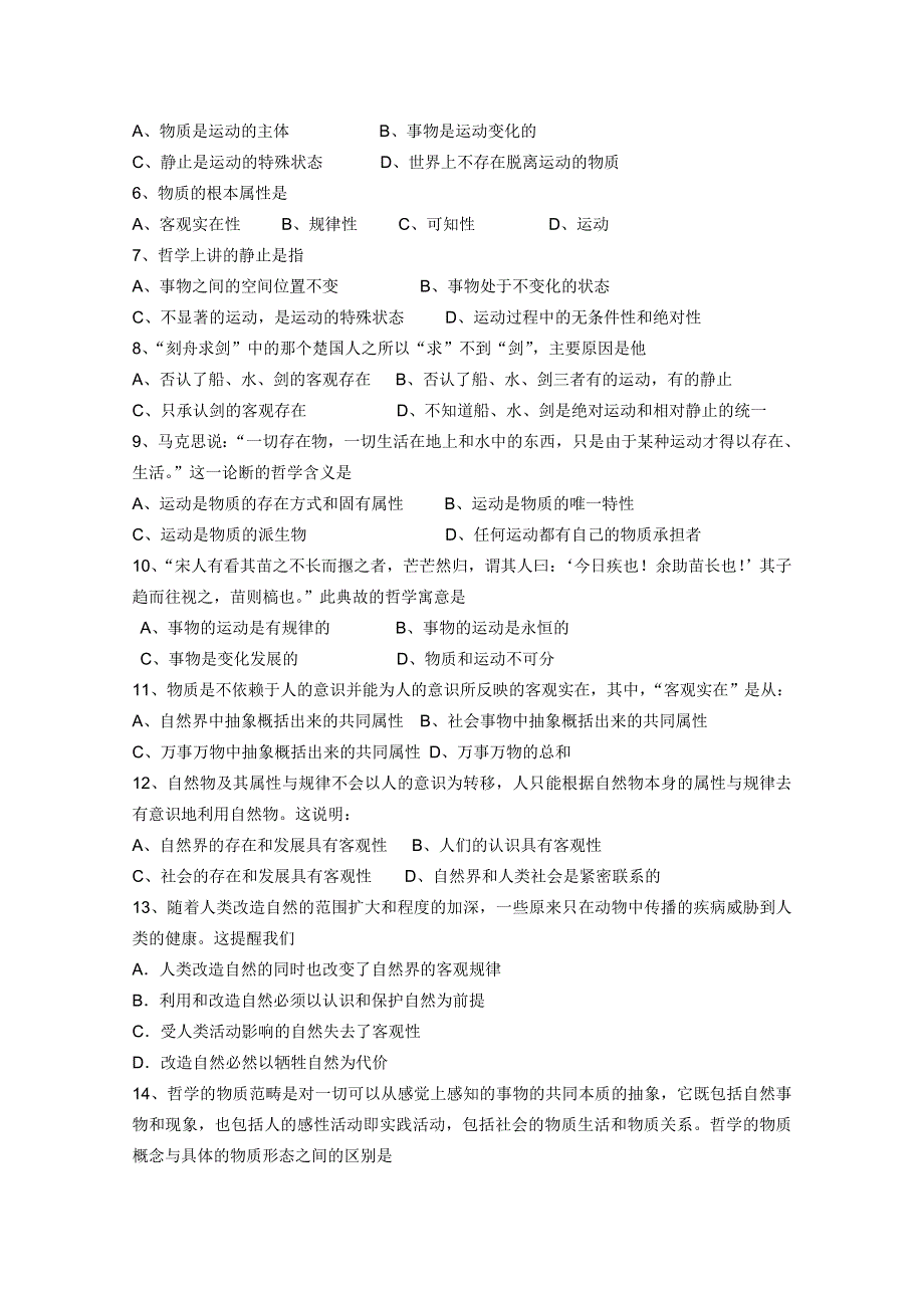 2012届高三政治一轮复习学案：2.4探究世界的本质.doc_第2页