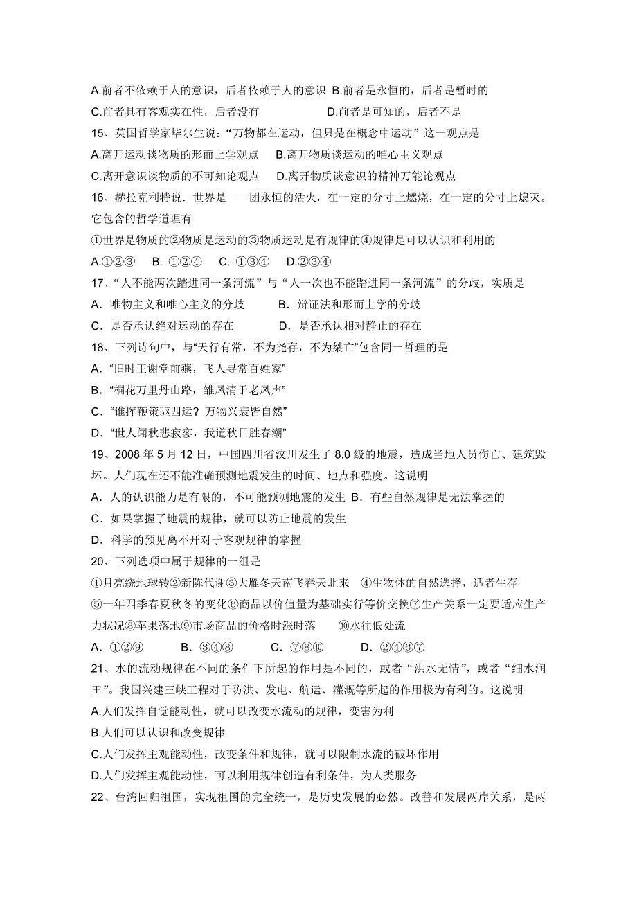 2012届高三政治一轮复习学案：2.4探究世界的本质.doc_第3页