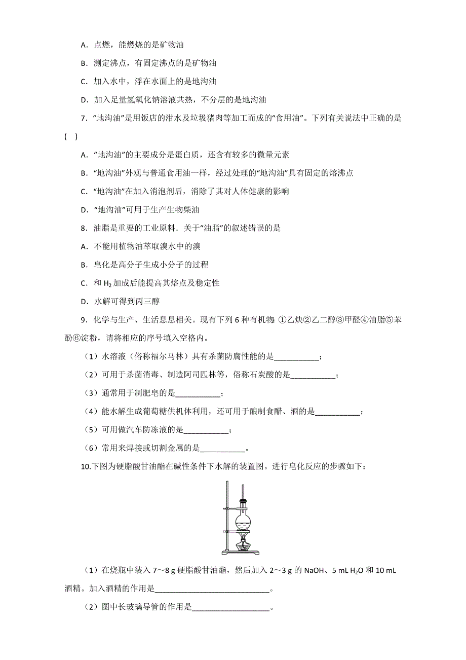 《优选整合》人教版高中化学选修五第四章 4-1-2 油脂（2）（课时练）（学生版） .doc_第2页