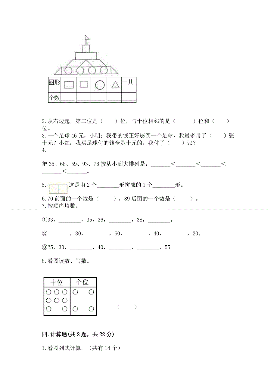 人教版一年级下册数学期末测试卷及完整答案（精品）.docx_第2页