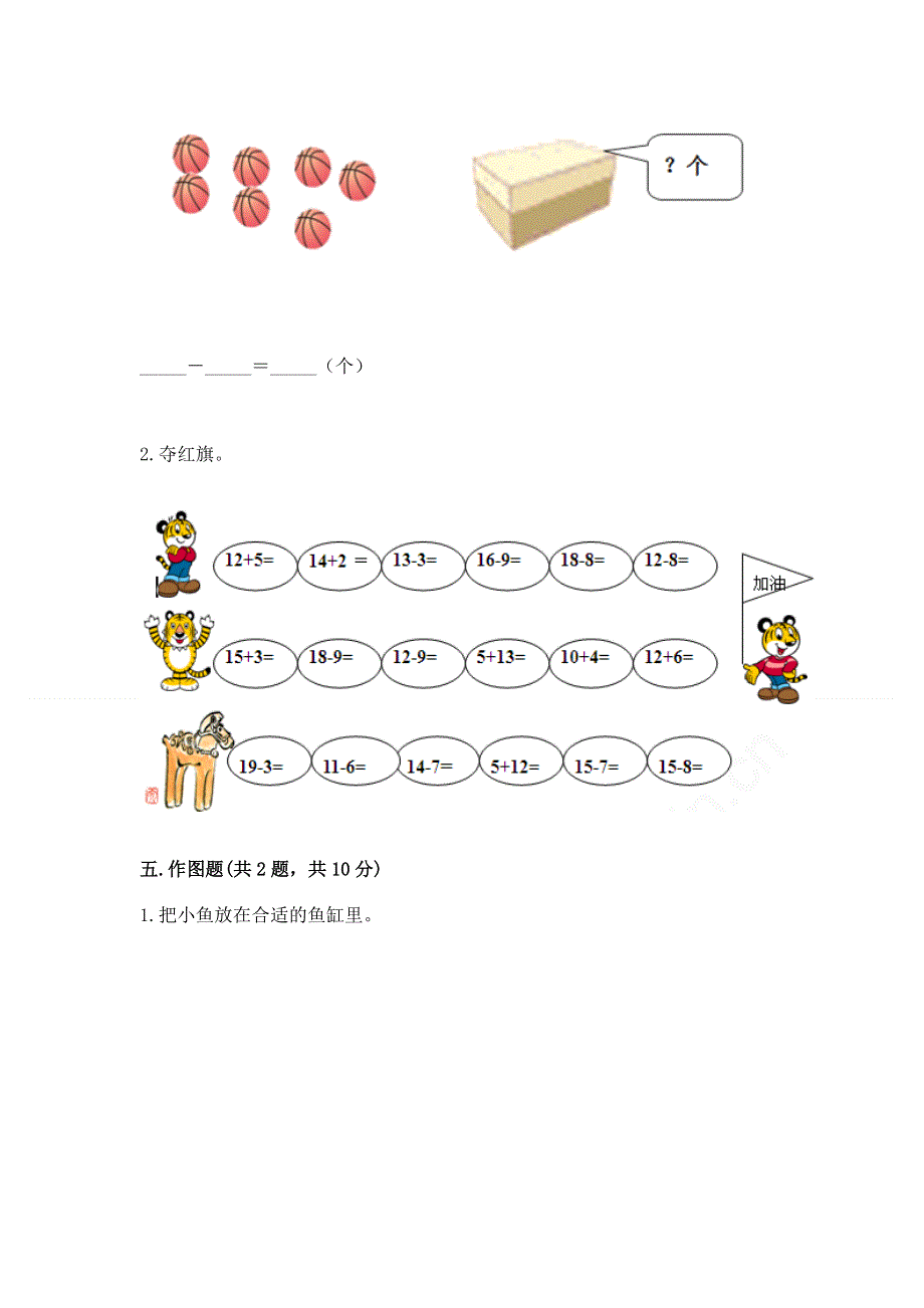 人教版一年级下册数学期末测试卷及完整答案（精品）.docx_第3页