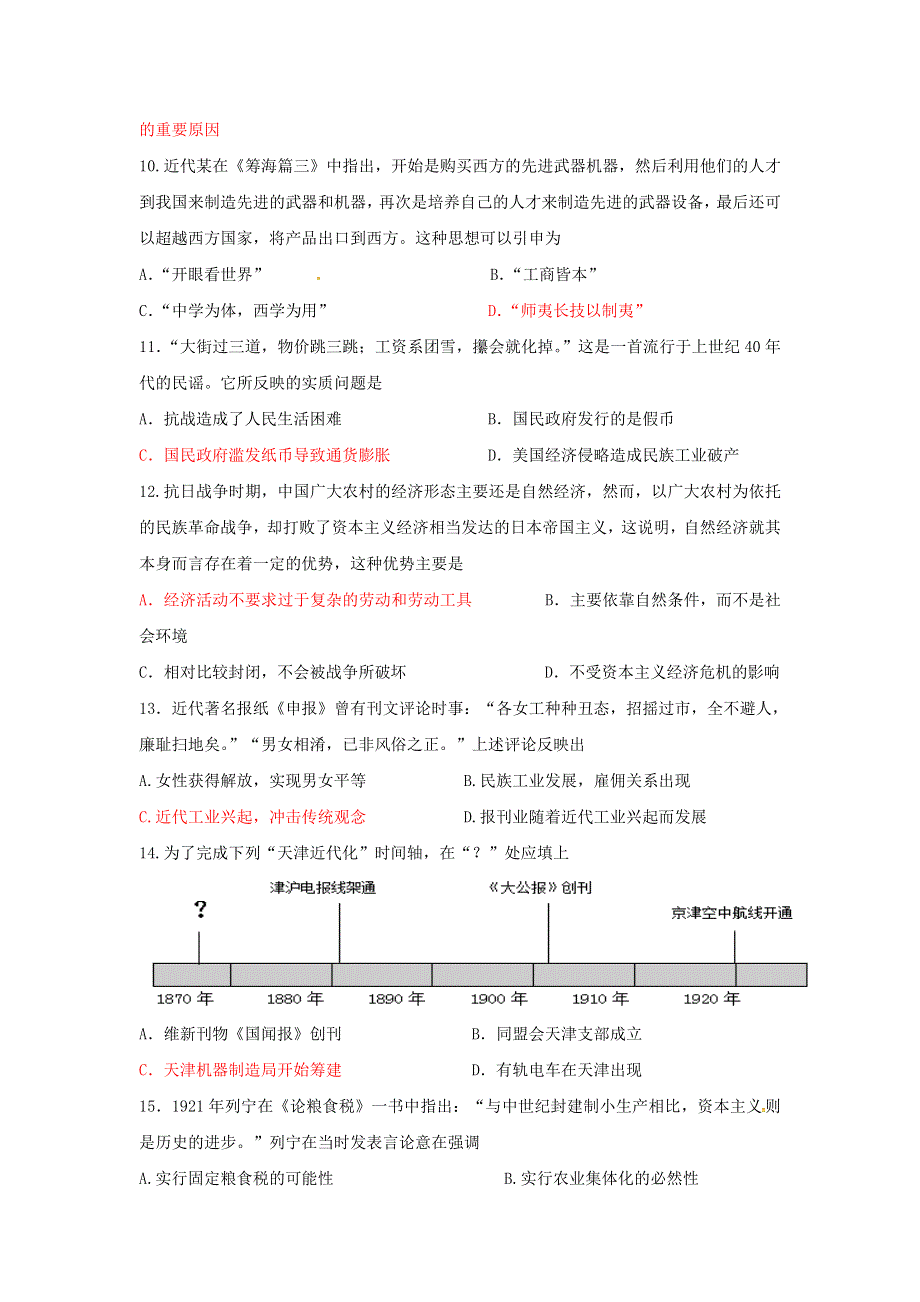 广东省东莞市南开实验学校2015-2016学年高一下学期历史周练15 WORD版含答案.doc_第3页