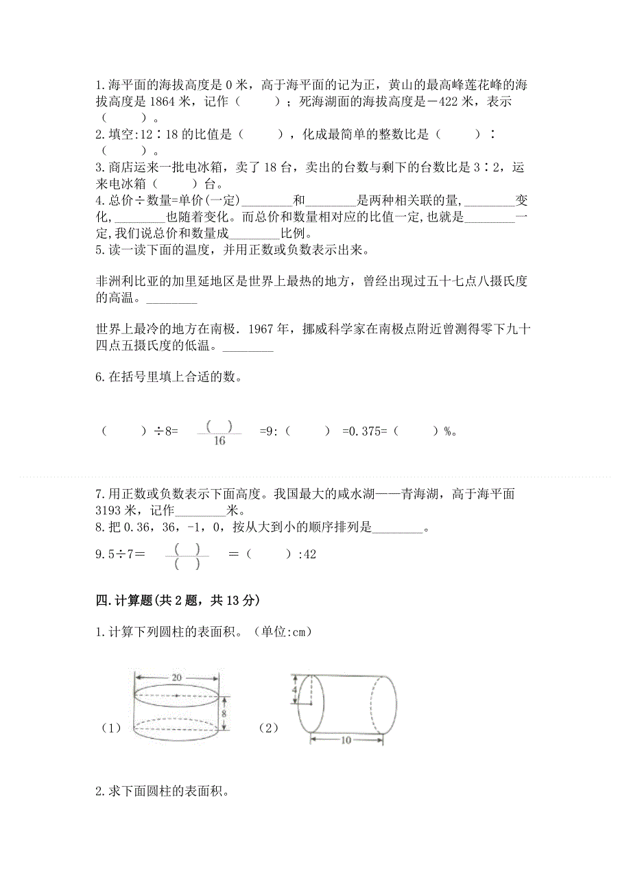 冀教版六年级下学期期末质量监测数学试题及答案【最新】.docx_第2页